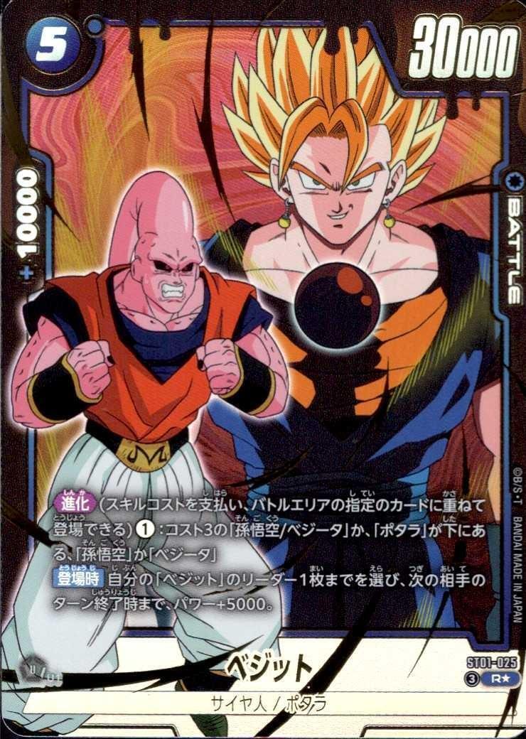 Vegito (ST01-025)