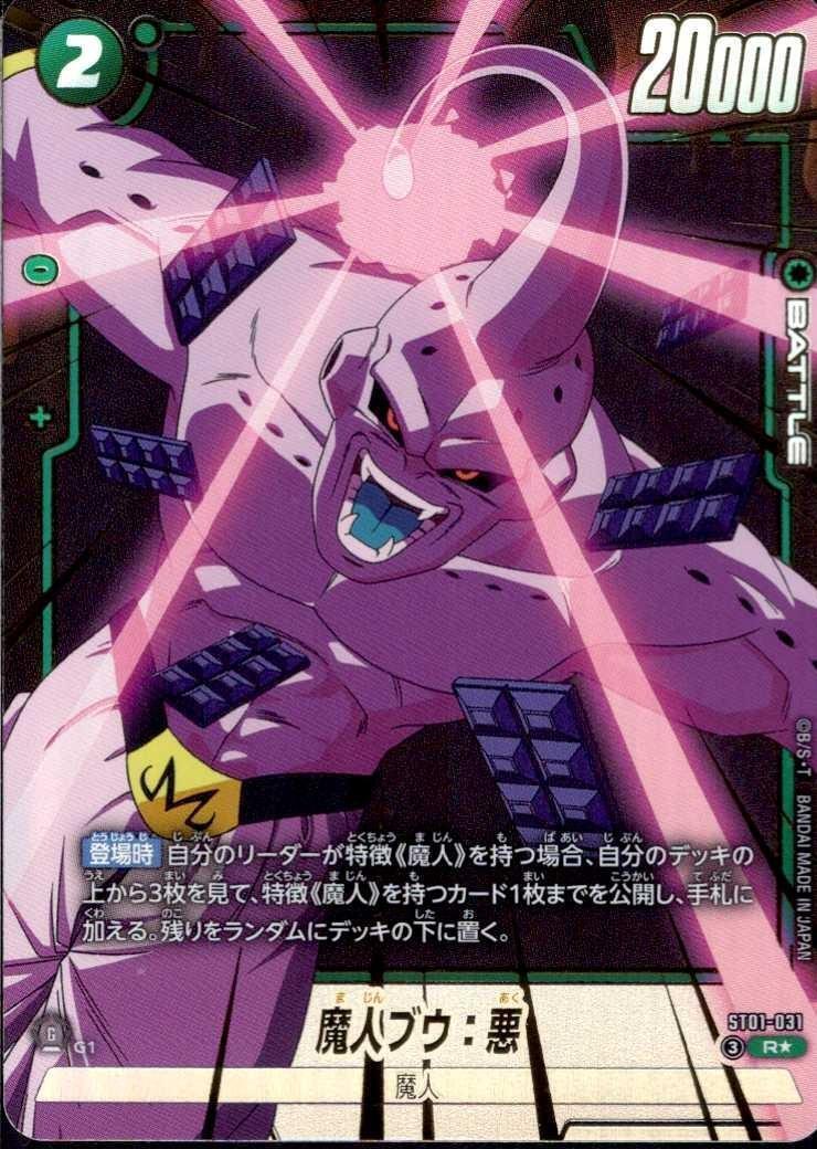 Majin Buu: Evil (ST01-031)