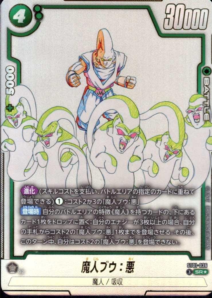 Majin Buu: Evil (ST01-036)