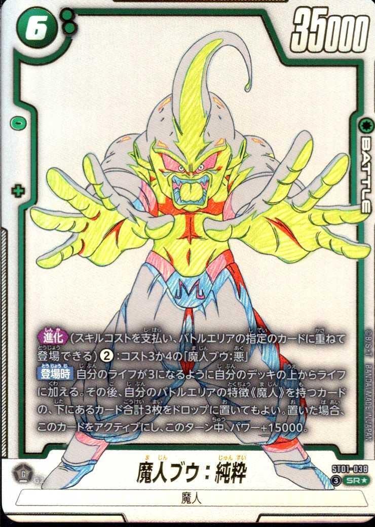 Majin Buu: Pure (ST01-038)
