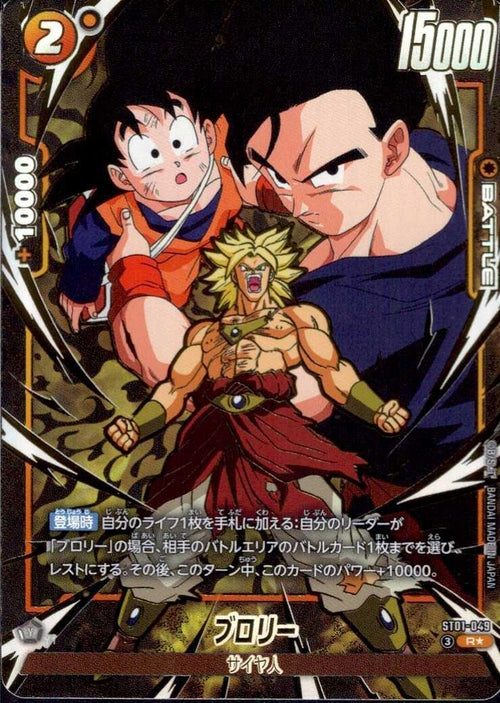Broly (ST01-049)