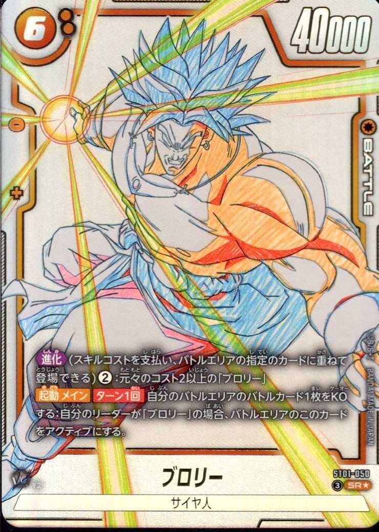 Broly (ST01-050)