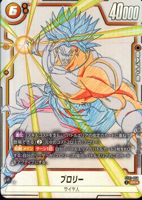 Broly (ST01-050)