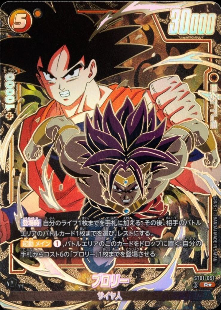 Broly (ST01-051)