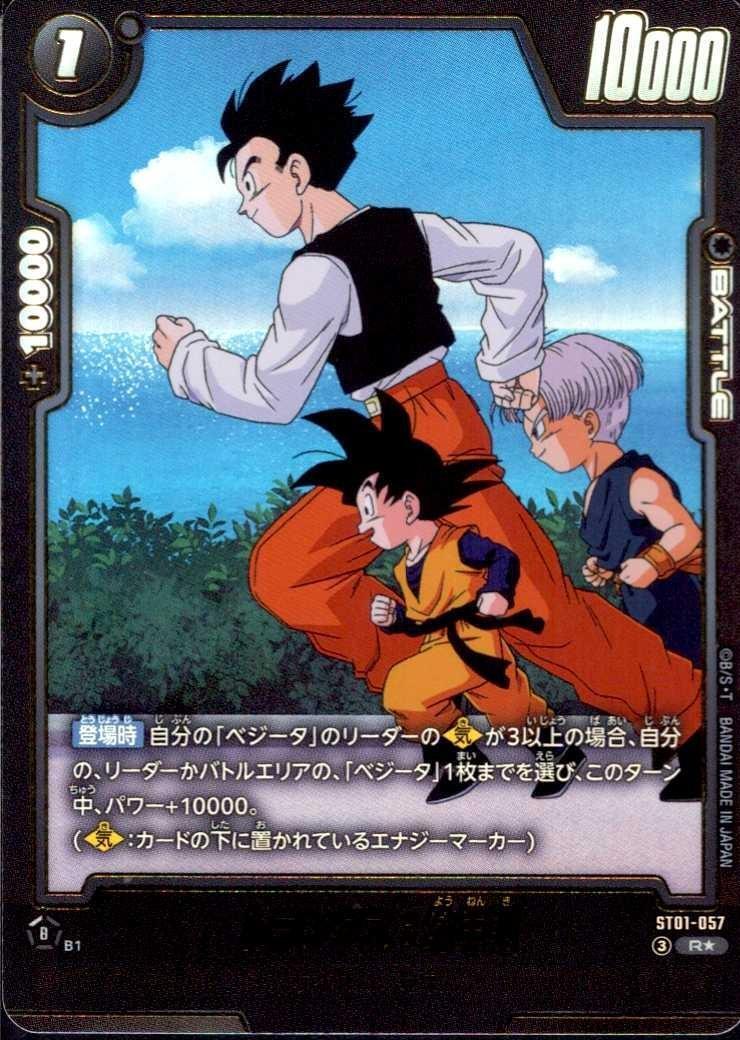 Trunks: Childhood (ST01-057)