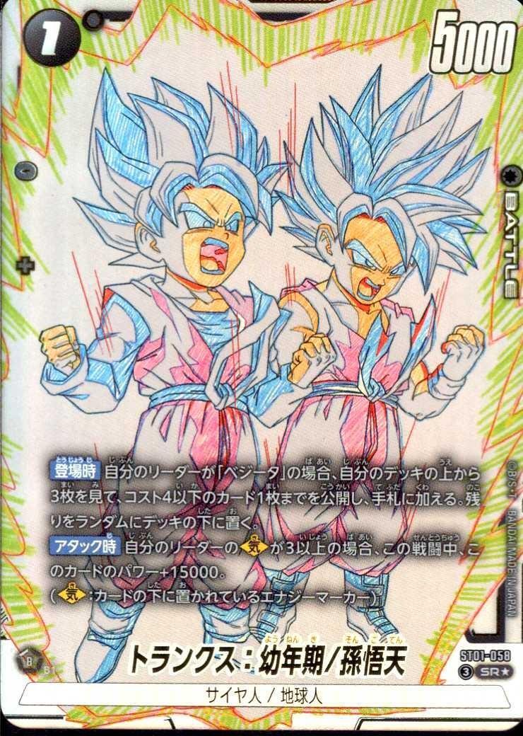 Trunks: Childhood / Son Goten (ST01-058)