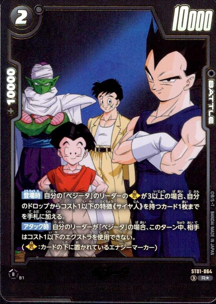 Vegeta (ST01-064)