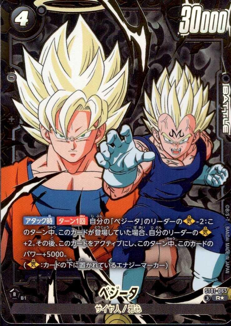 Vegeta (ST01-065)