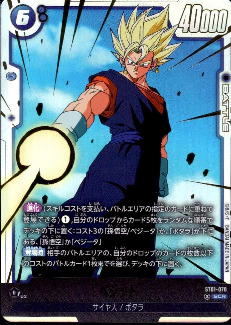 Vegito (ST01-070)