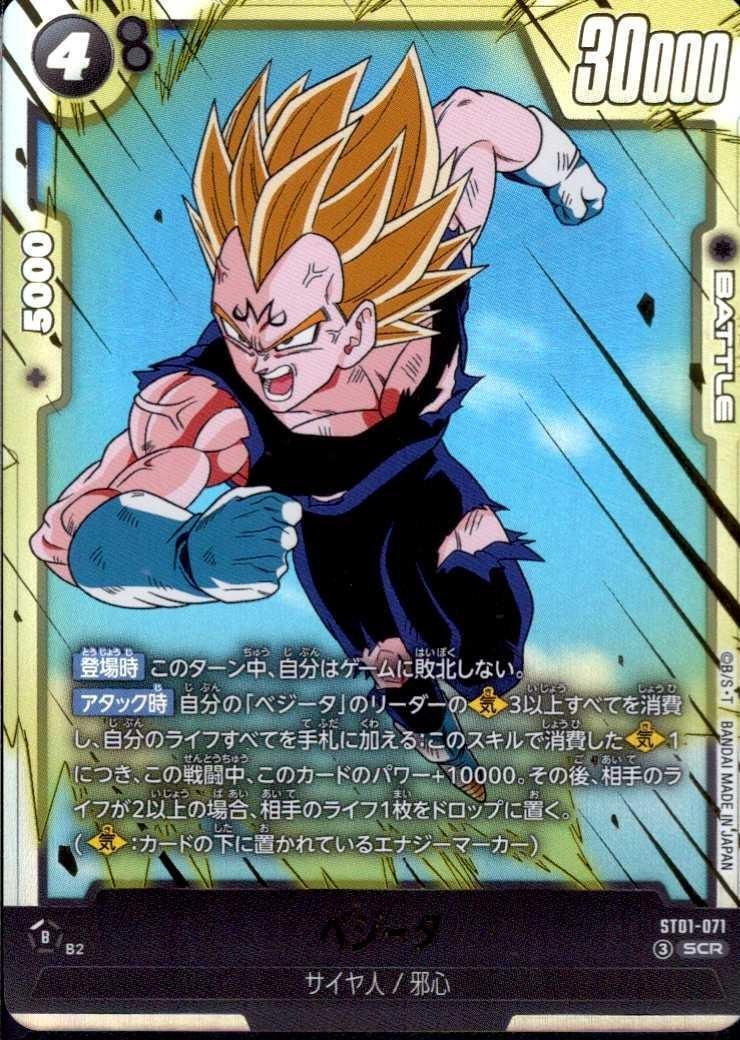 Vegeta (ST01-071)