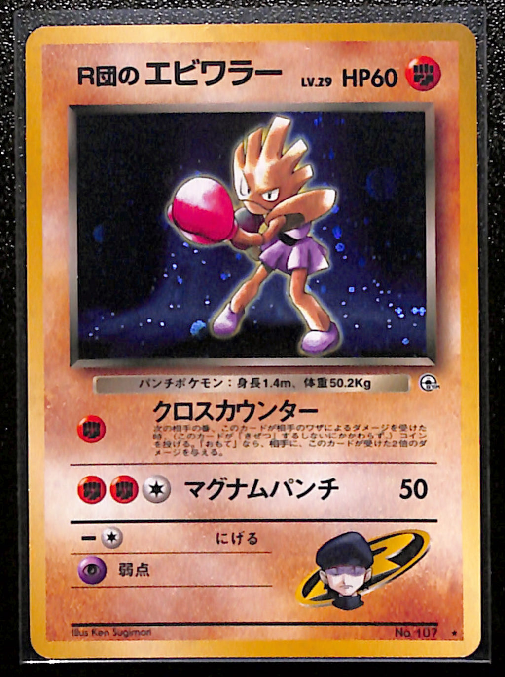 v-10-Rocket's Hitmonchan Holo No.107 Team Rocket Japanese