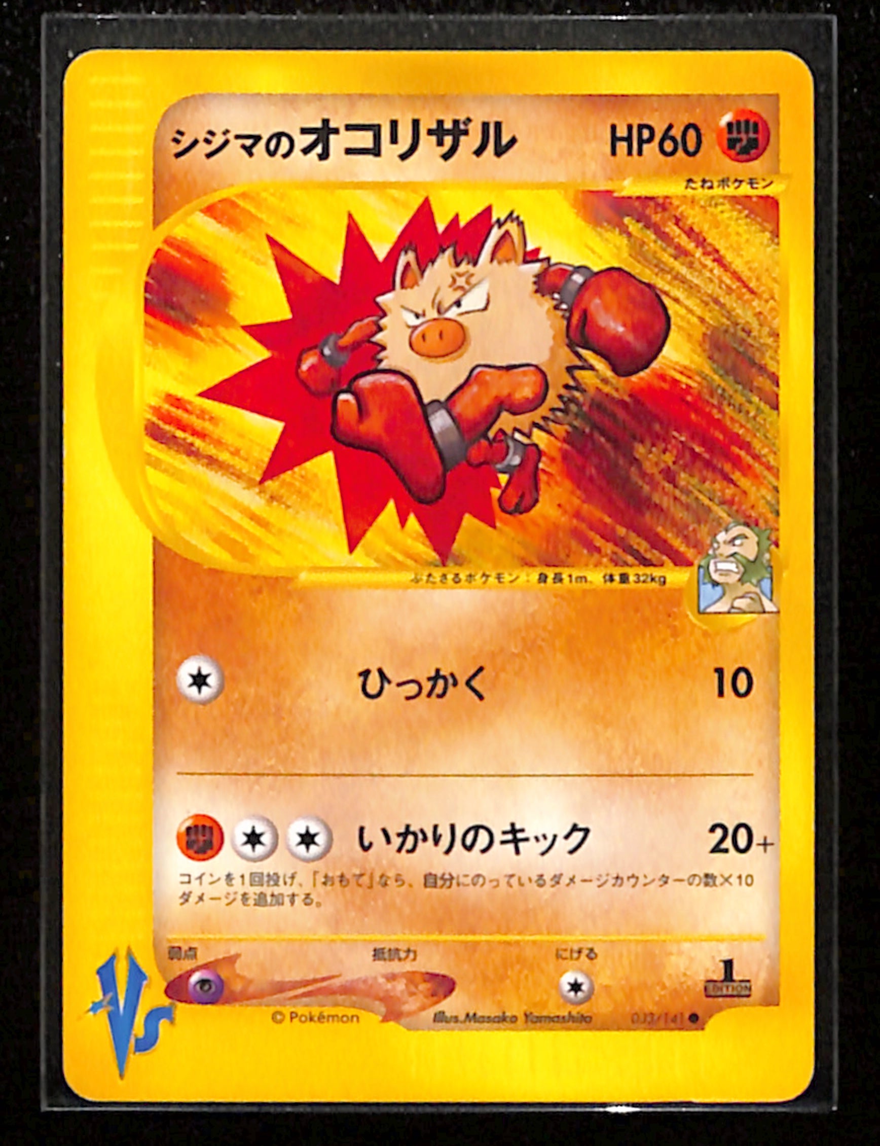 v-102-Chuck's Primeape Pokemon Card Japanese 033/141 1st Edition VS