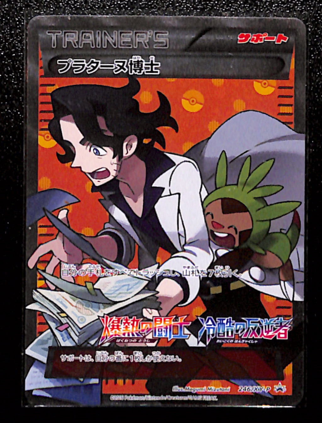 v-109-Professor Sycamore 246/XY-P Promo Japanese