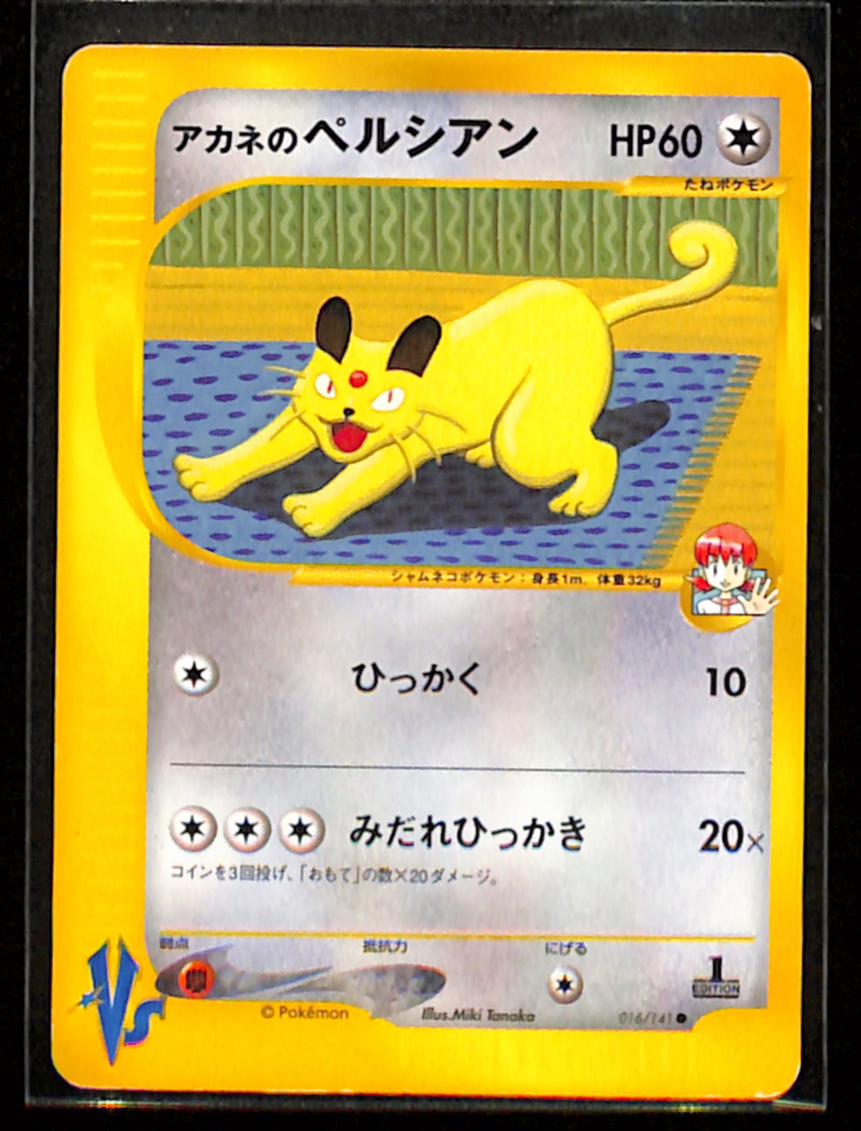 v-128 Pokemon VS Whitney's Persian Japanese 1st Edition 016/141