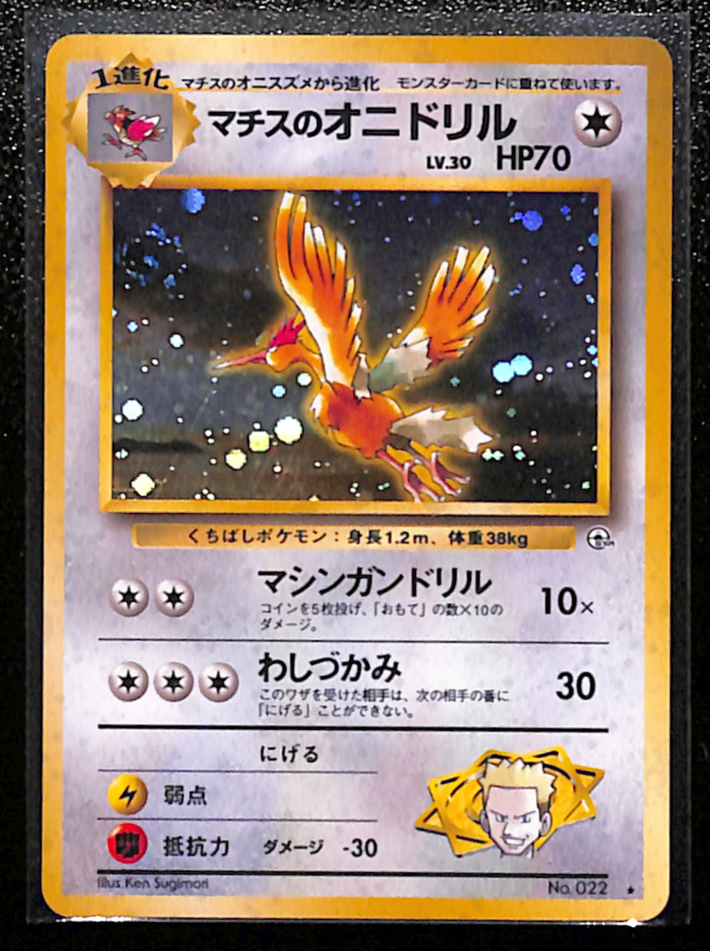 v-13-Lt. Surge's Fearow Holo No.022 Gym Heroes Japanese