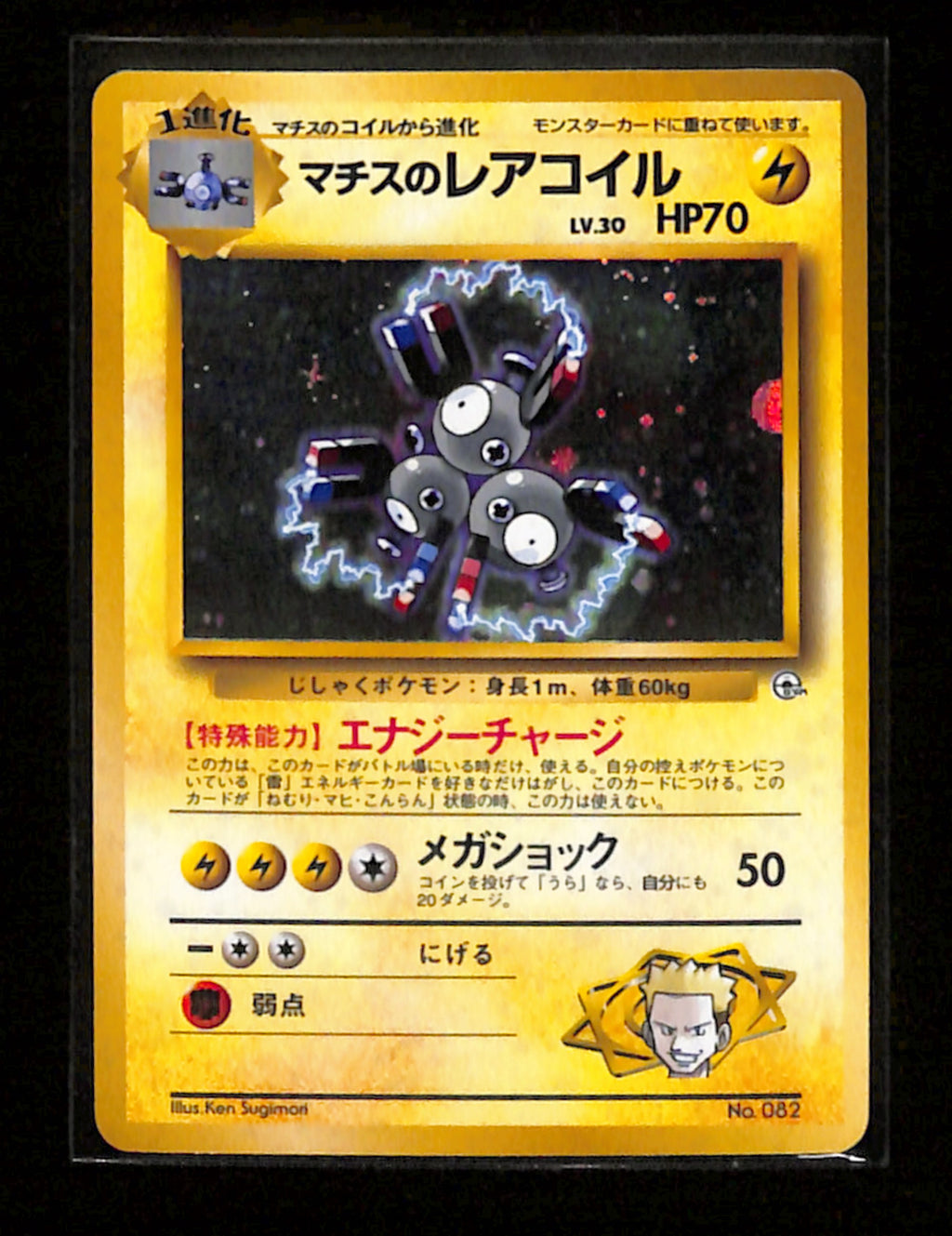 v-137 Lt. Surge's Magneton Holo No.082 Gym Heroes Japanese