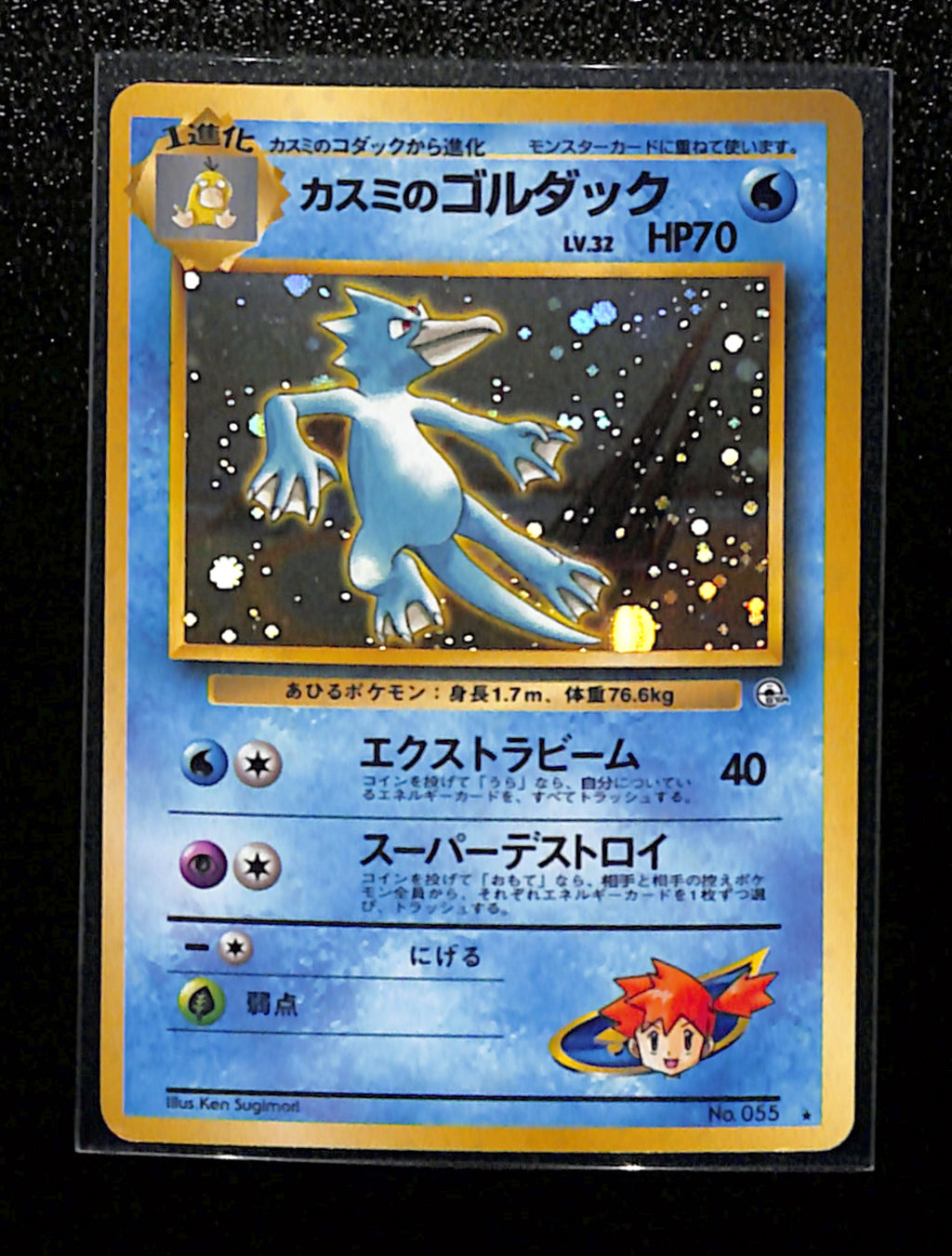 v-152 Misty's Golduck Japanese Gym Heroes Holo Rare No. 55 Pokemon Card