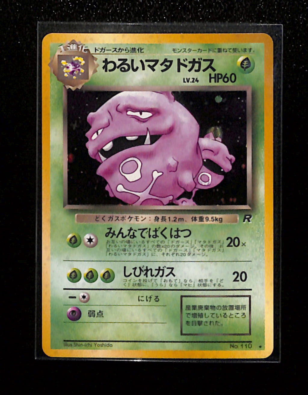 v-155-Dark Wheezing Pokemon Card Japanese No.110 Team Rocket Vintage Holo