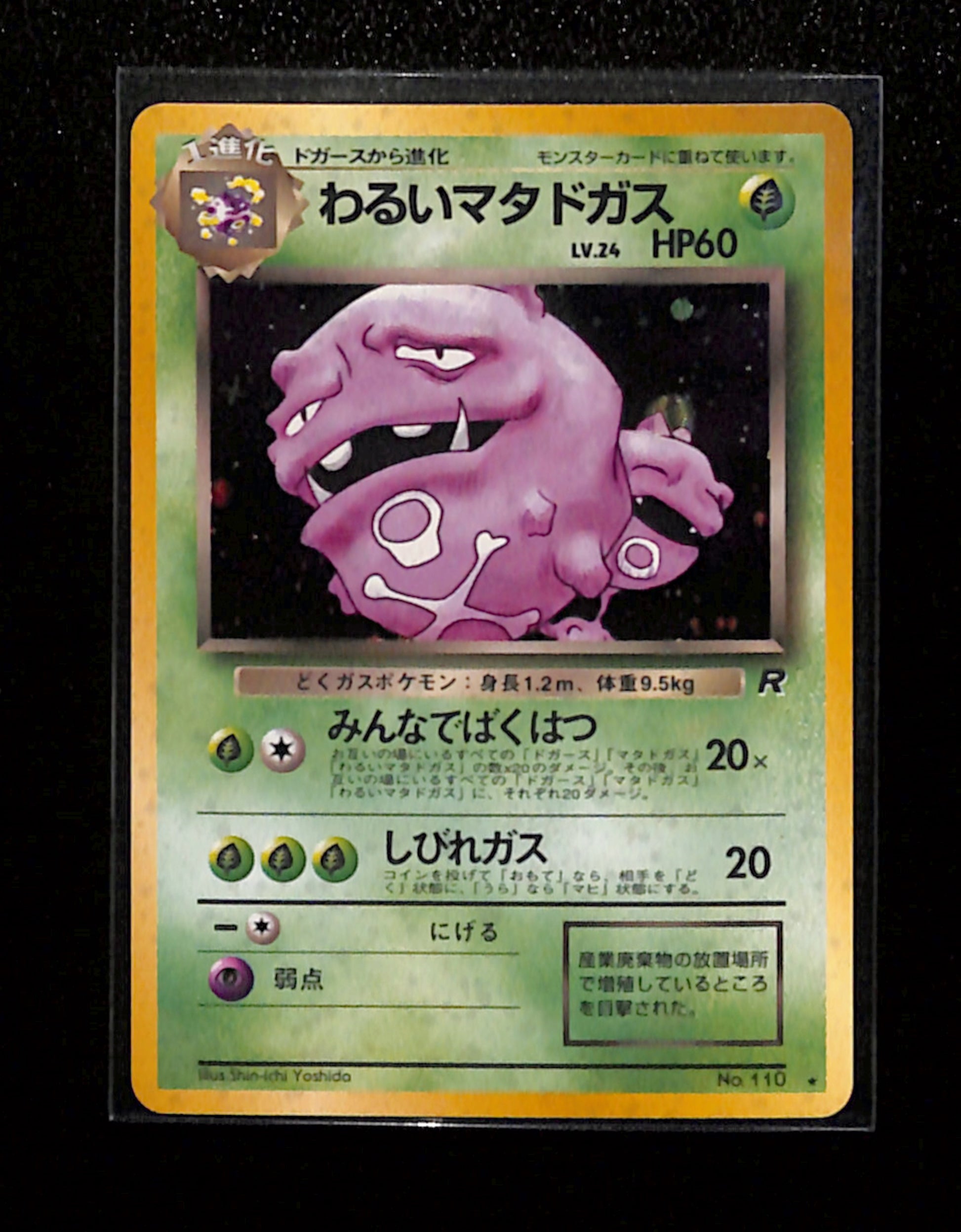 v-155-Dark Wheezing Pokemon Card Japanese No.110 Team Rocket Vintage Holo