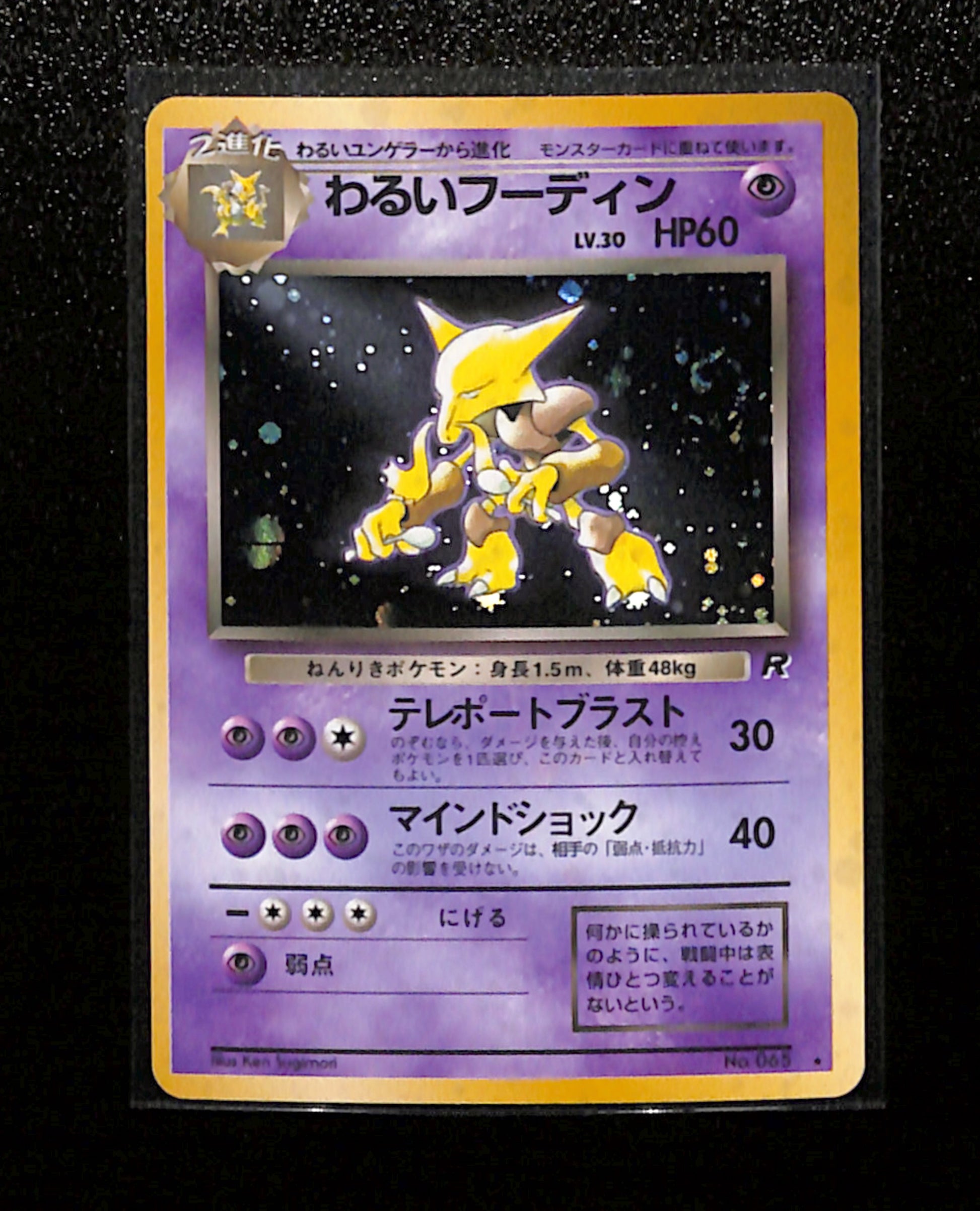 v-166-Dark Alakazam Pokemon Card Japanese No.065 Team Rocket Holo
