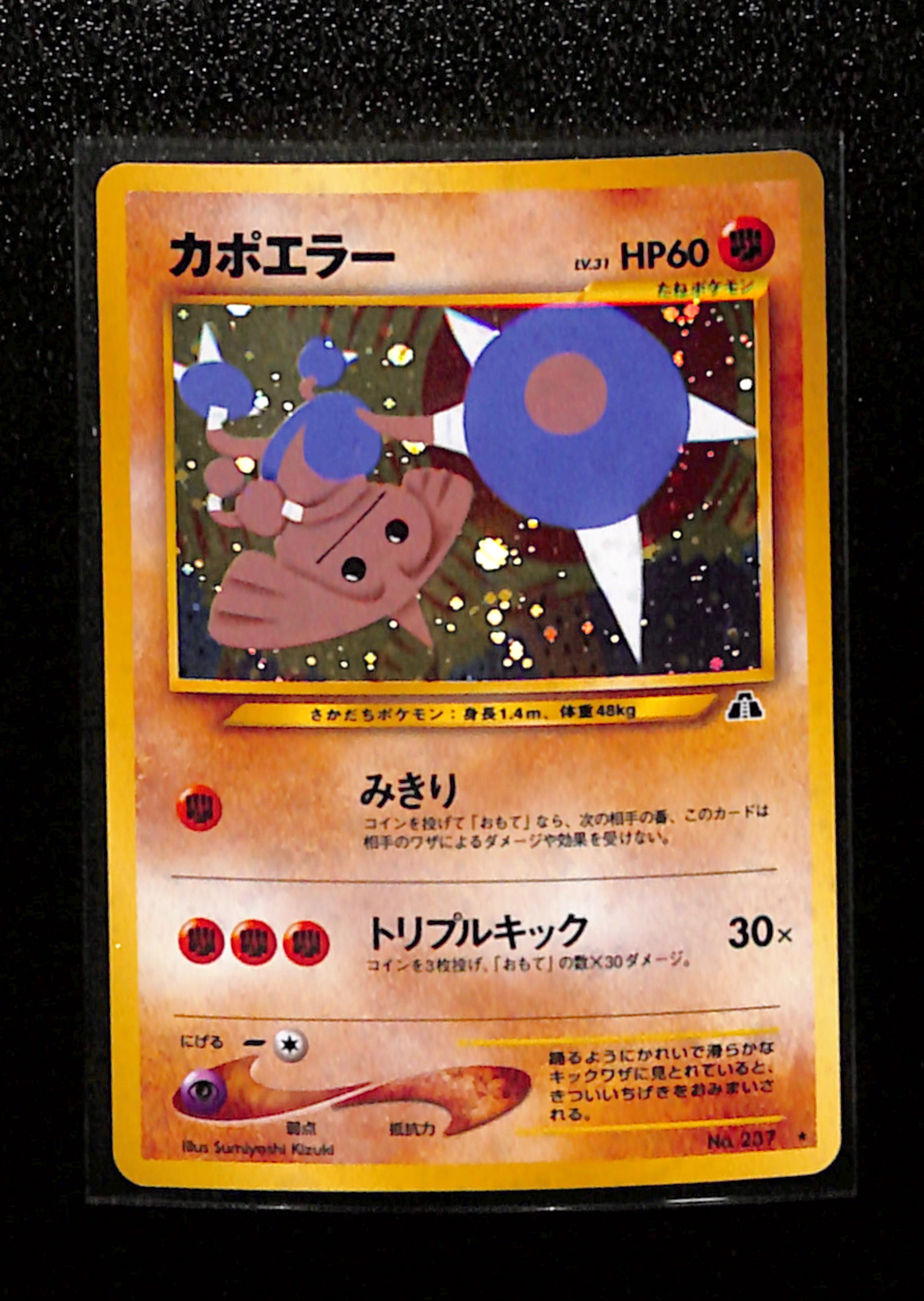 v-167-Hitmontop Holo No.237 Neo Discovery Japanese
