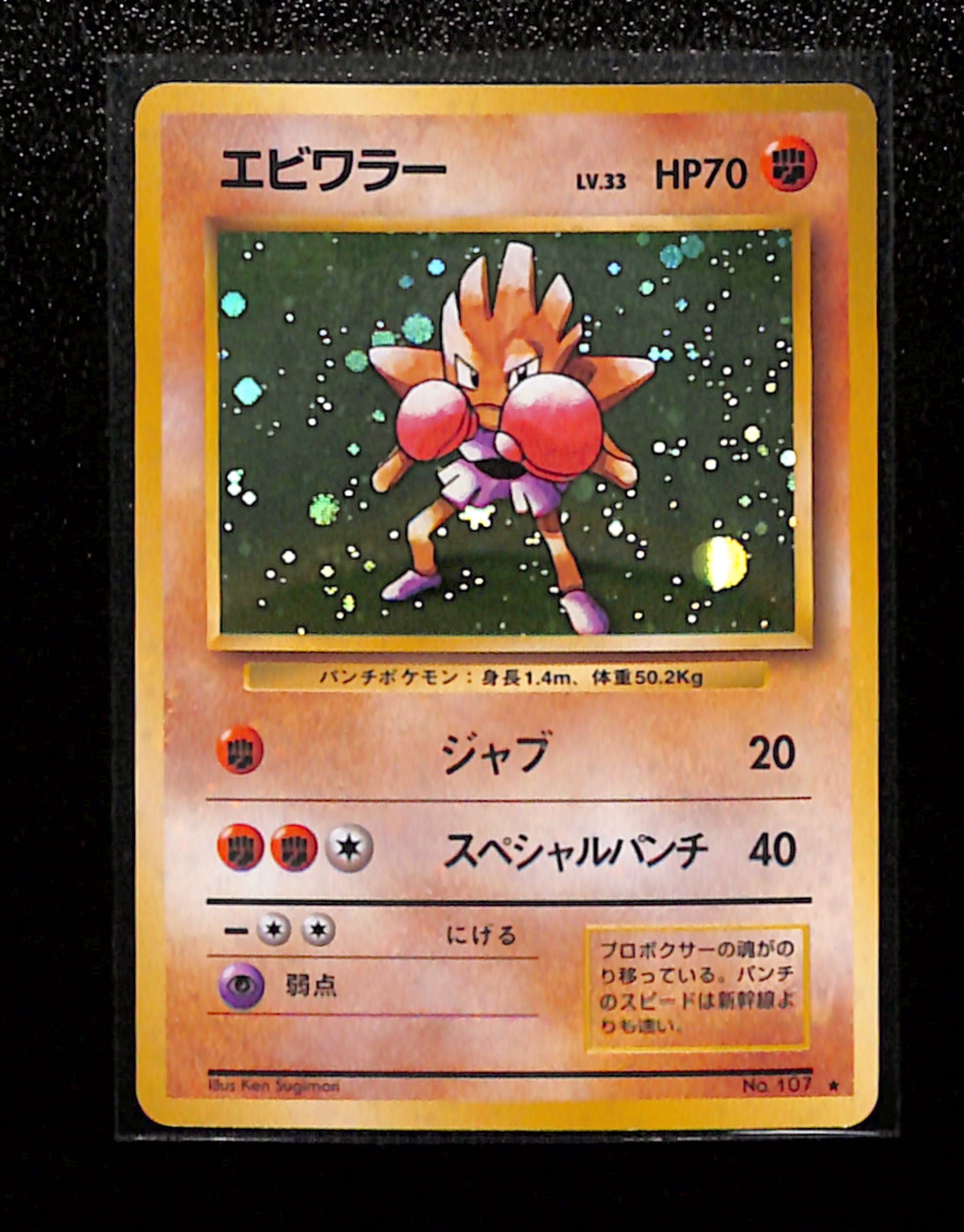 v-168-Hitmonchan Holo No.107 Base Set Japanese