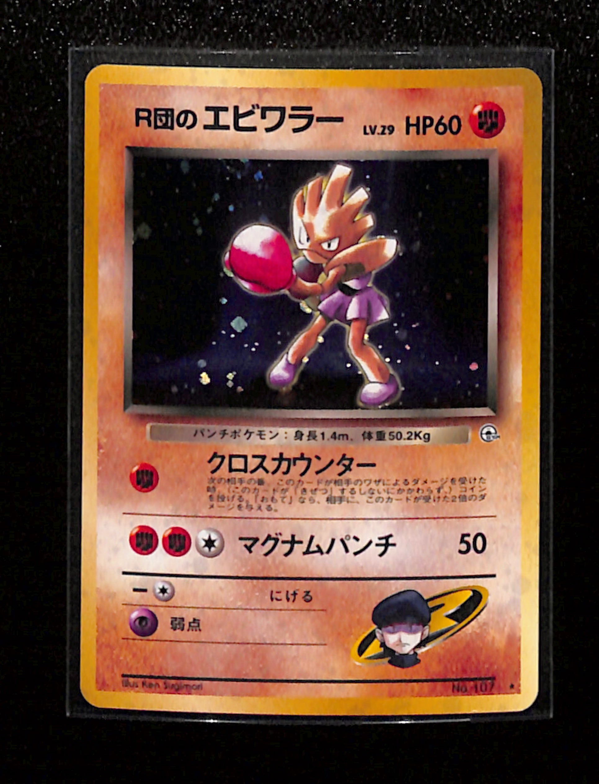 v-169-Rocket's Hitmonchan Holo No.107 Team Rocket Japanese