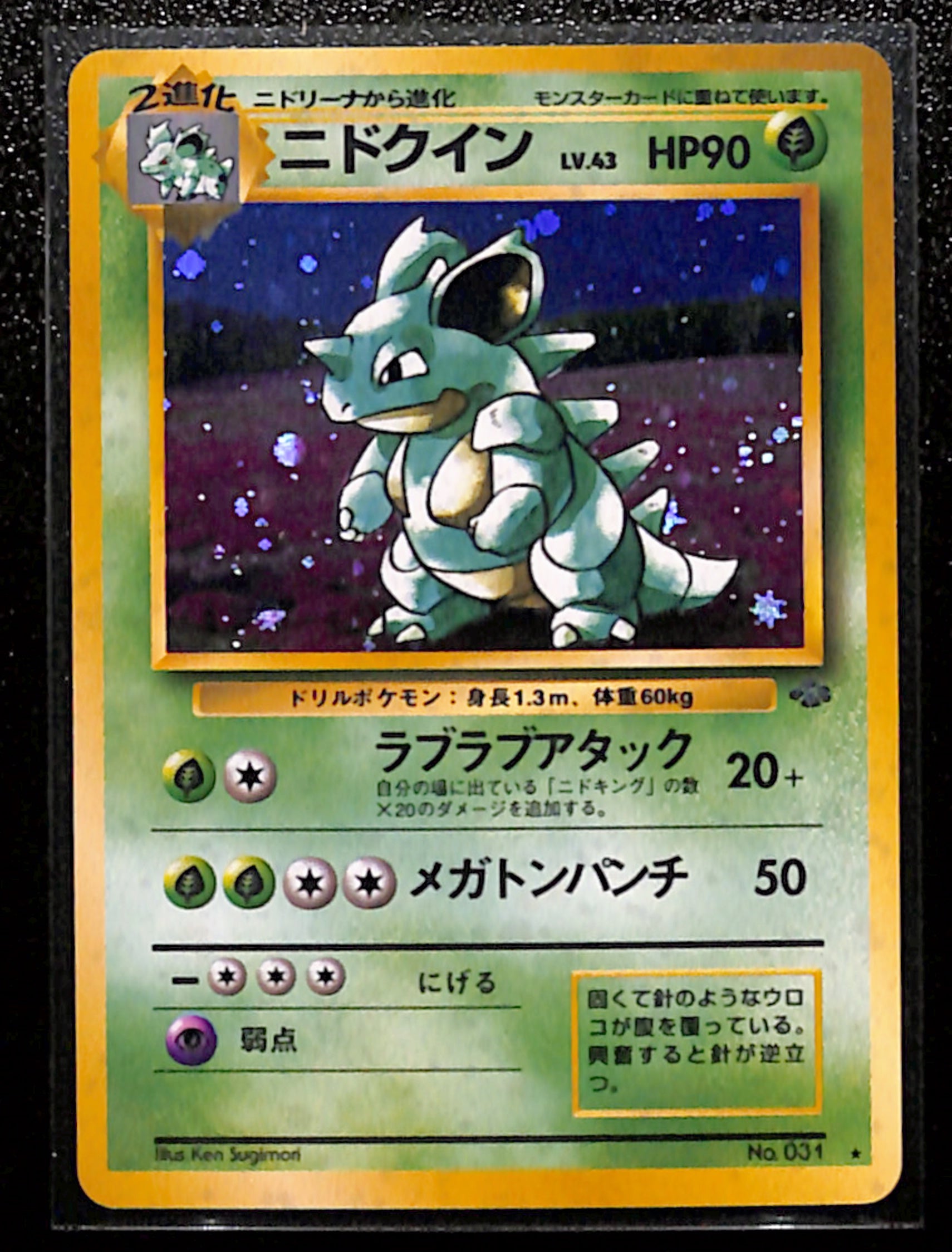 v-17-Nidoqueen Holo No.031 Jungle Japanese