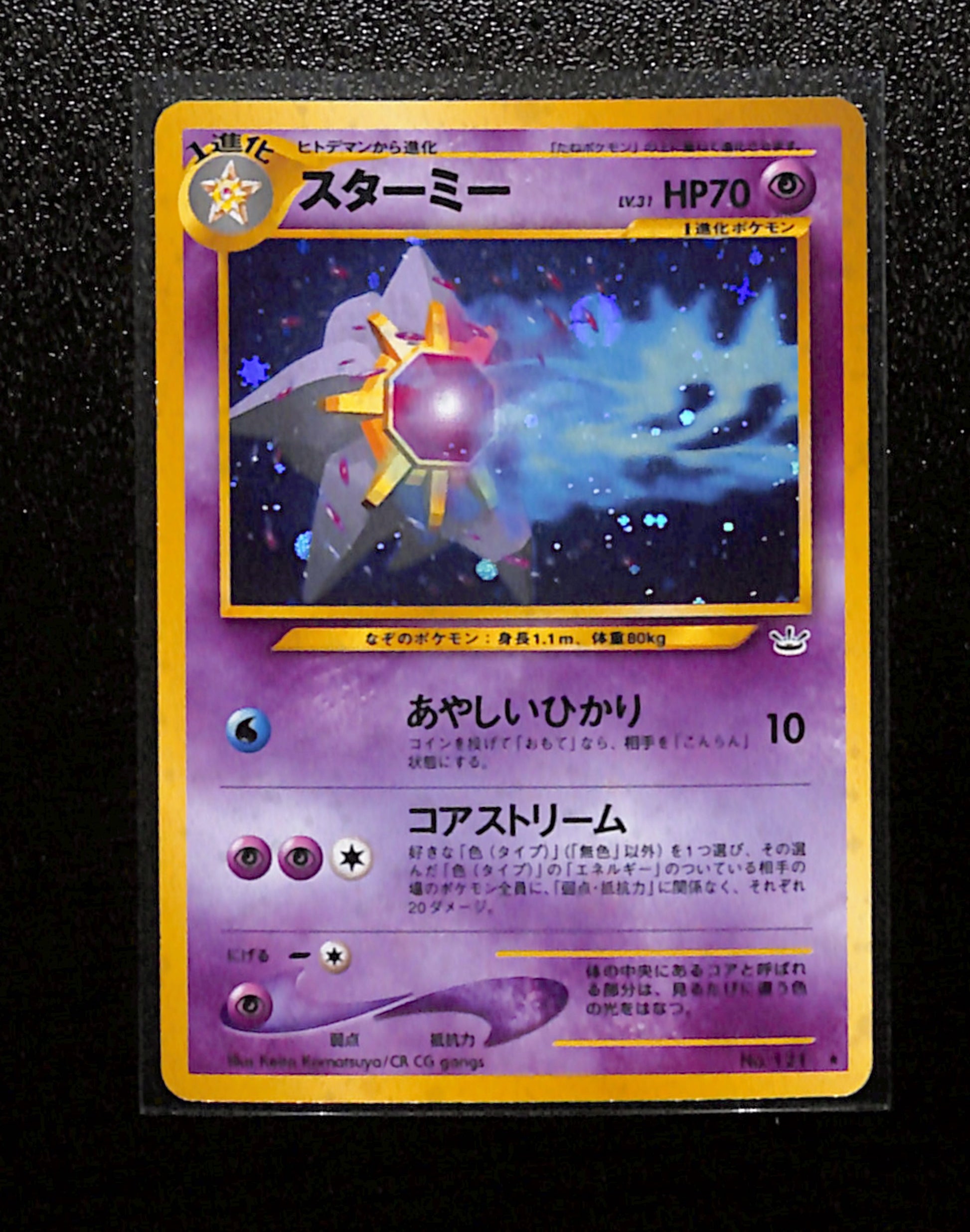 v-173-Starmie Holo No.121 Neo Revelation Japanese