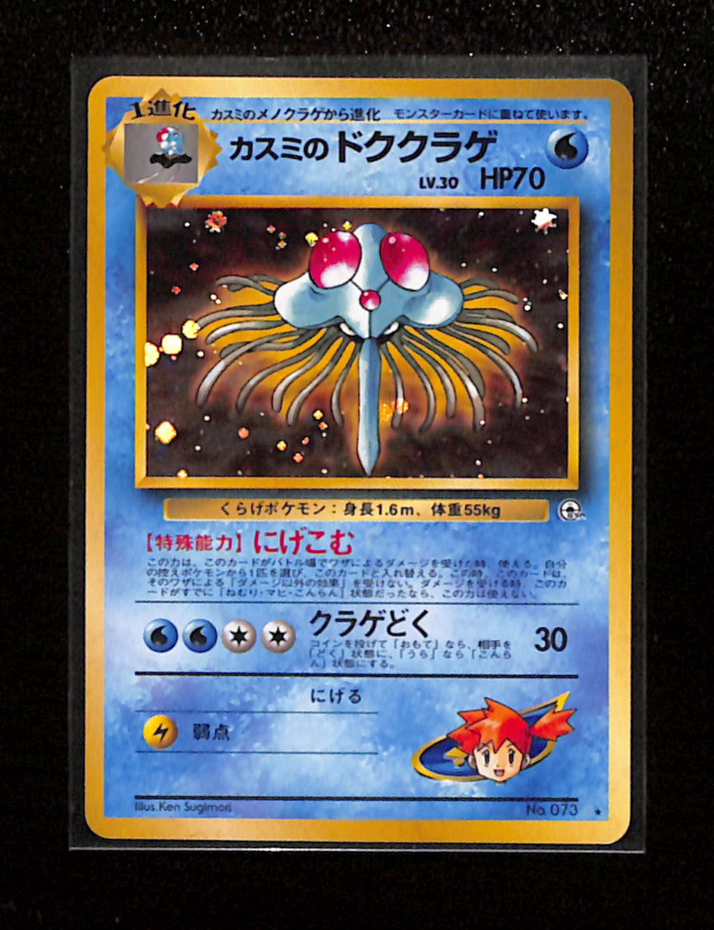 v-184 Misty's Tentacruel Pokemon Card Japanese No.073 Gym Vintage Holo