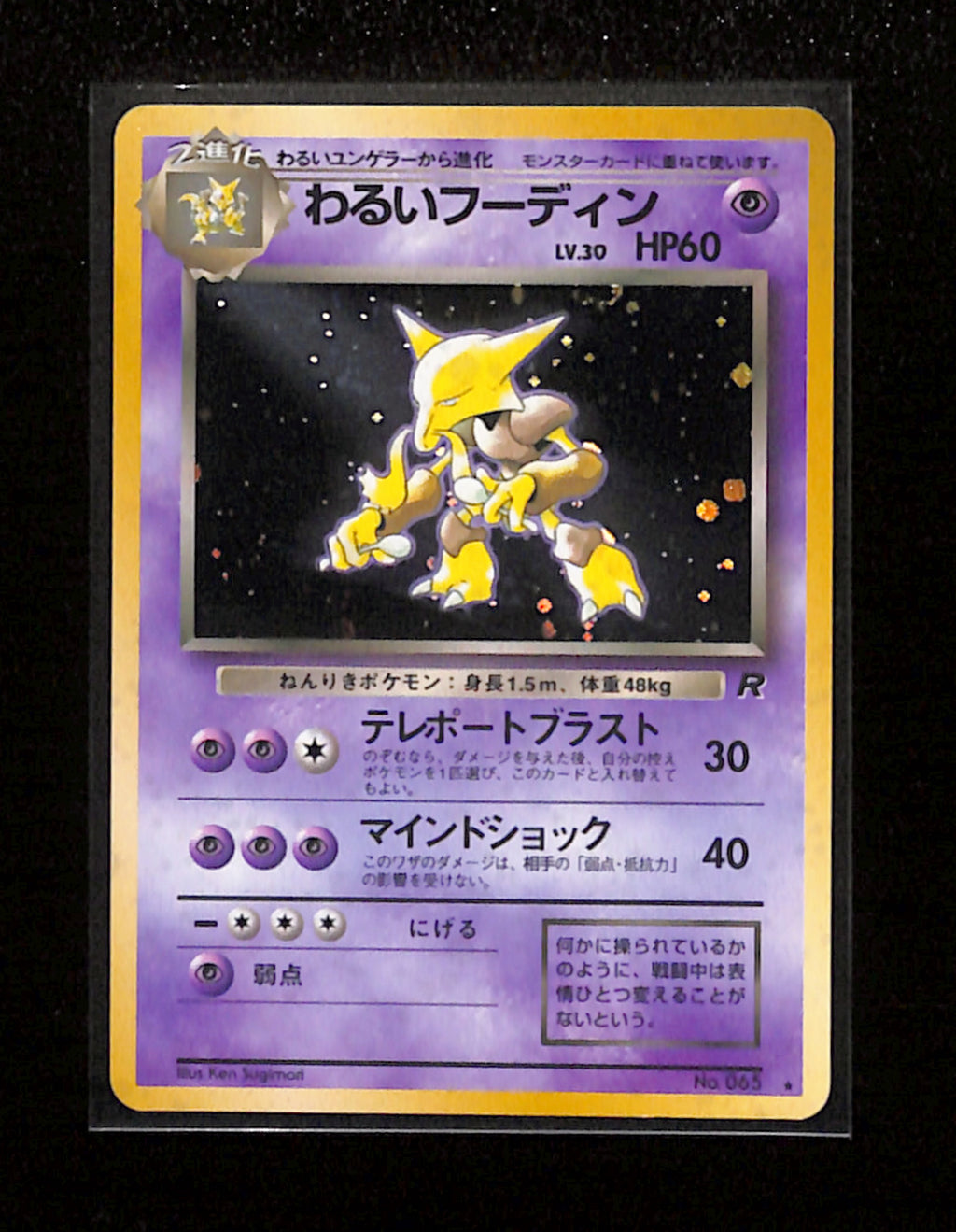 v-185 Dark Alakazam Pokemon Card Japanese No.065 Team Rocket Holo