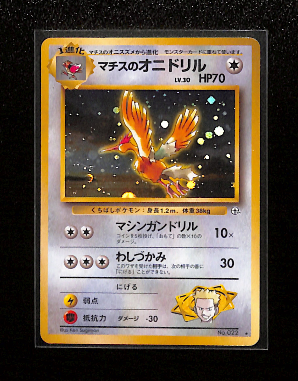 v-186 Lt. Surge's Fearow No.022 Gym Heroes Japanese