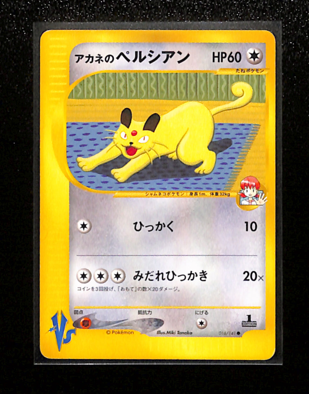 v-192 Pokemon VS Whitney's Persian Japanese 1st Edition 016/141