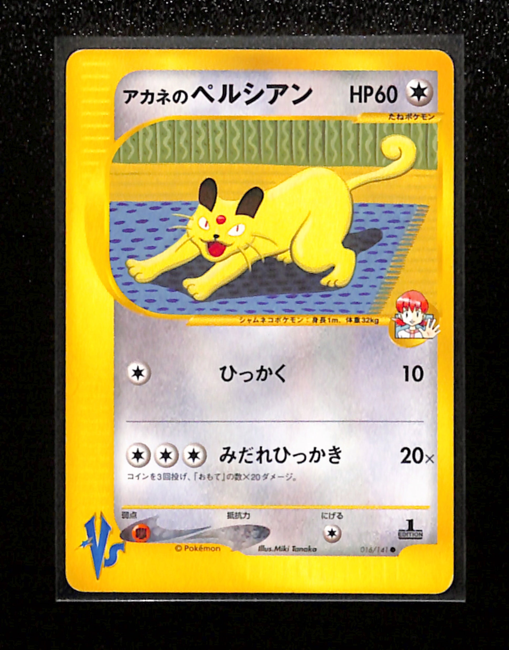 v-192 Pokemon VS Whitney's Persian Japanese 1st Edition 016/141
