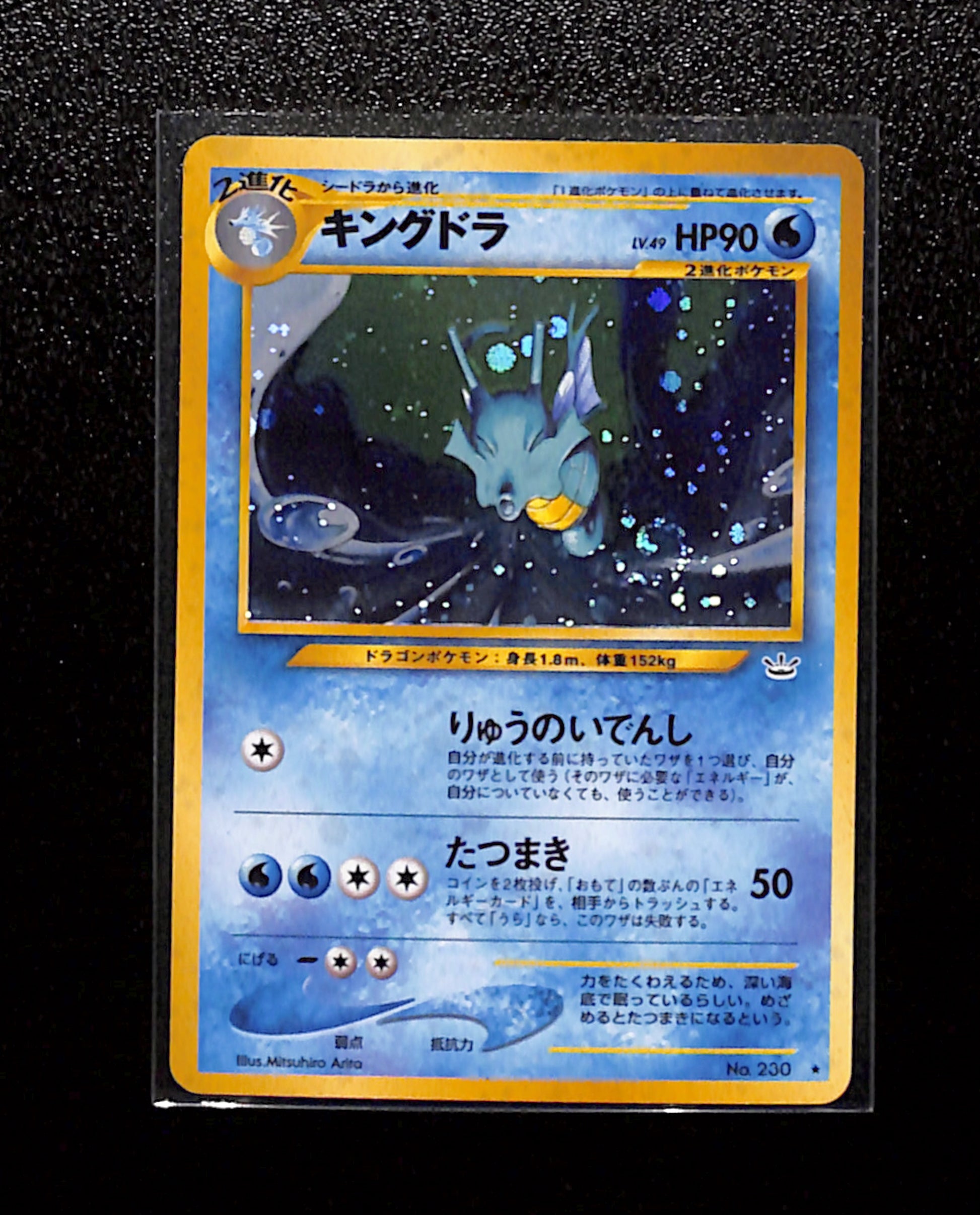 v-197 Kingdra Holo No.230 Neo Relevation Japanese
