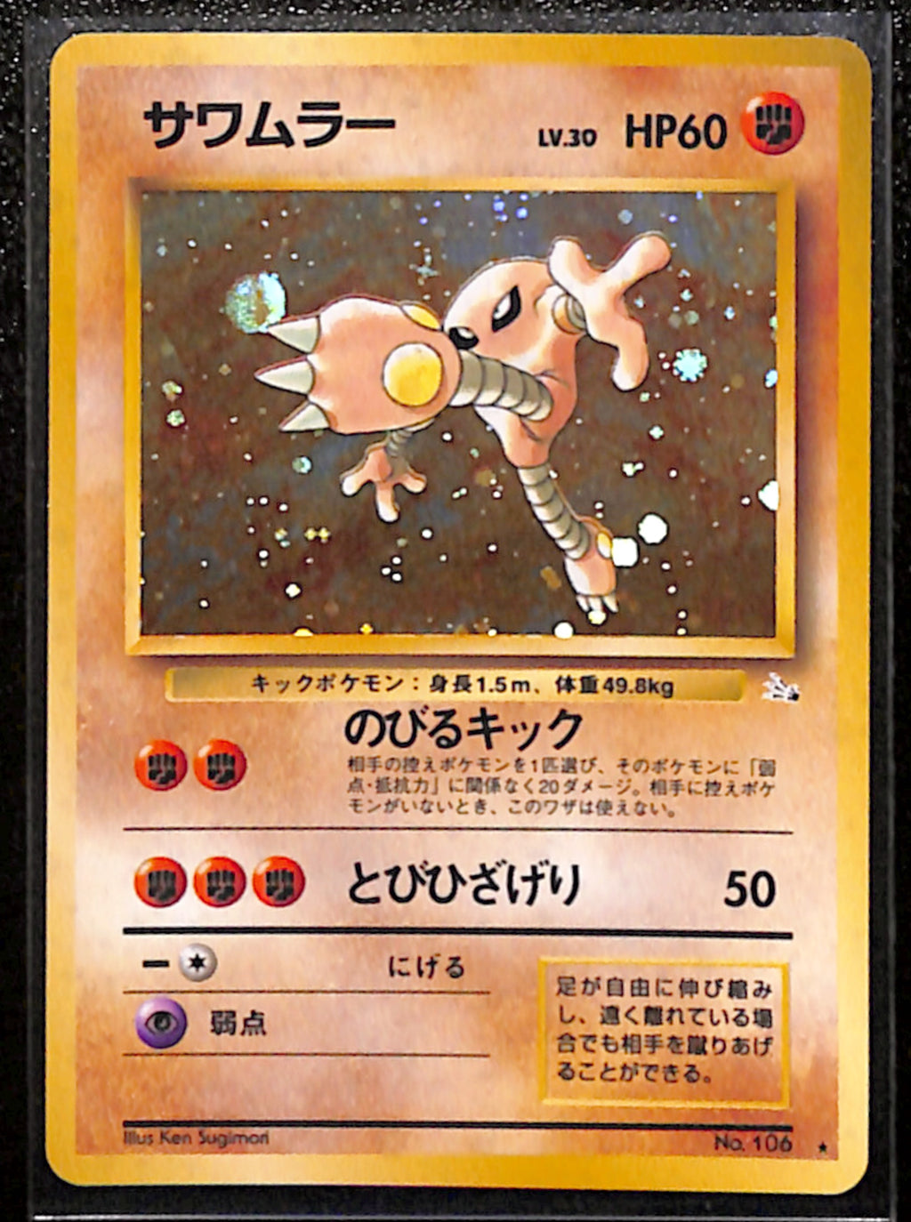 v-2-Hitmonlee Holo No.106 Fossil Japanese