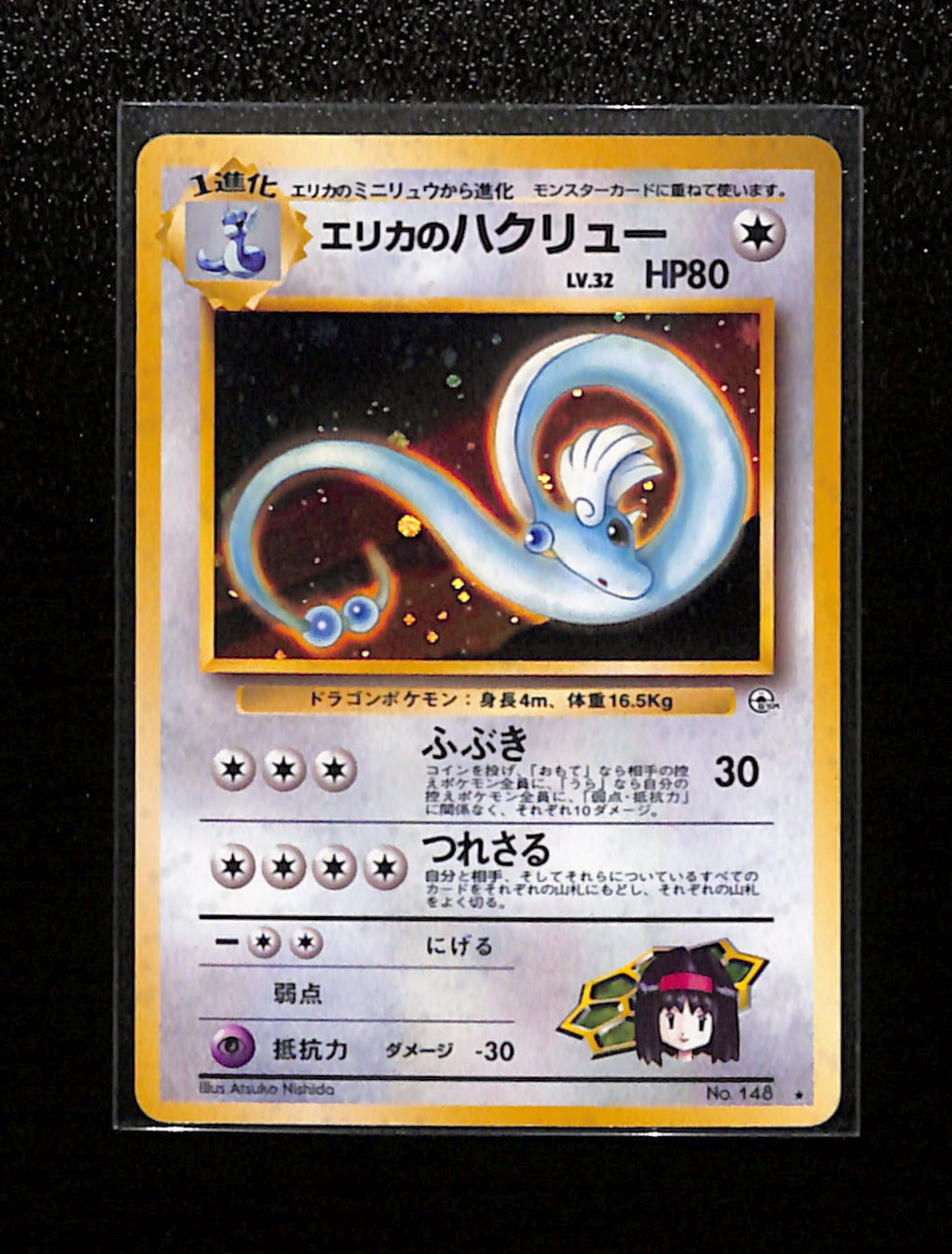 v-203 Erika's Dragonair Pokemon Card Japanese 148 Gym 1 1998 Vintage Holo
