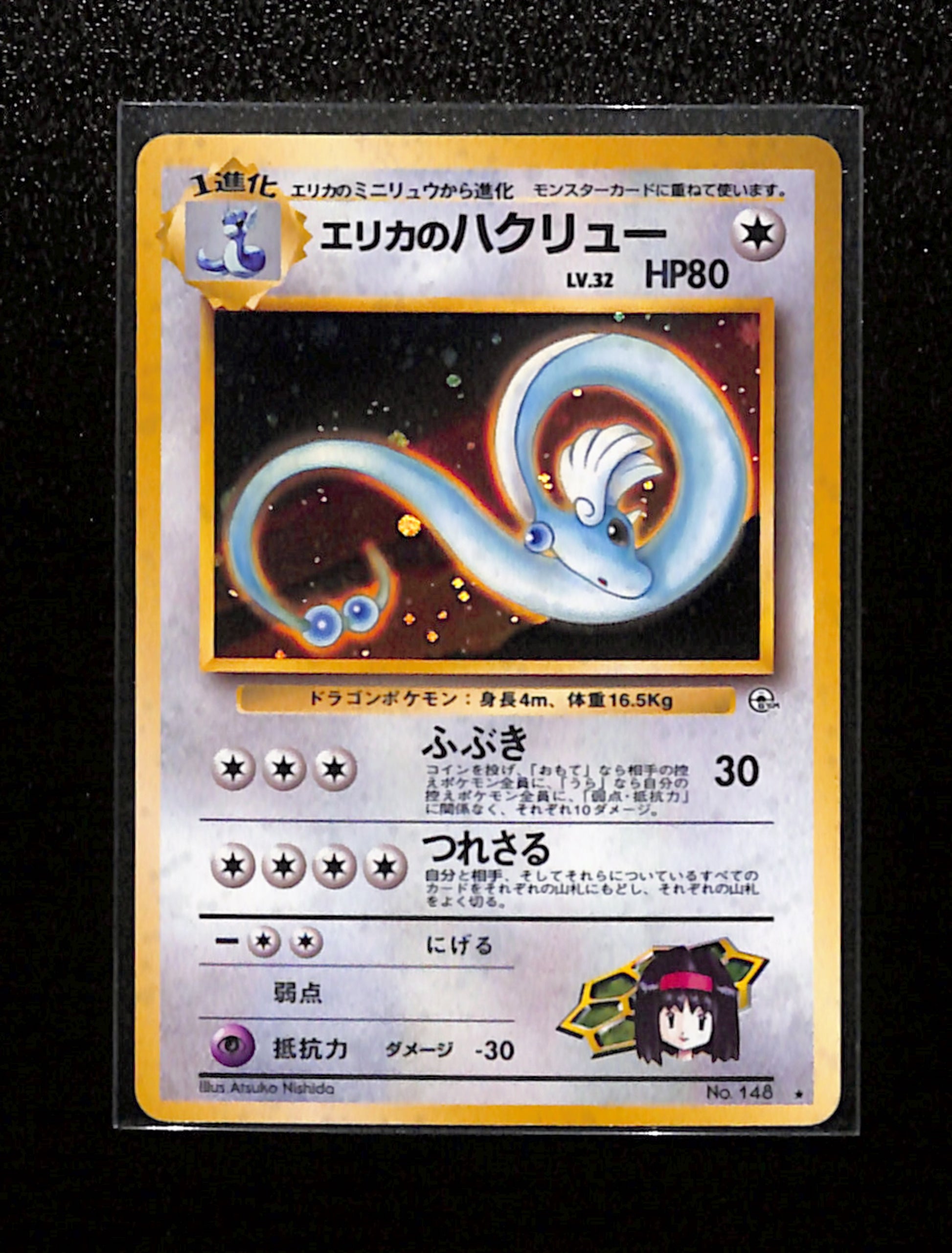 v-203 Erika's Dragonair Pokemon Card Japanese 148 Gym 1 1998 Vintage Holo