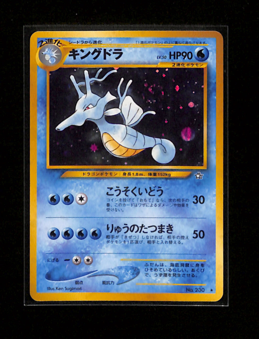 v-209 Kingdra Holo No.230 Neo Genesis Japanese