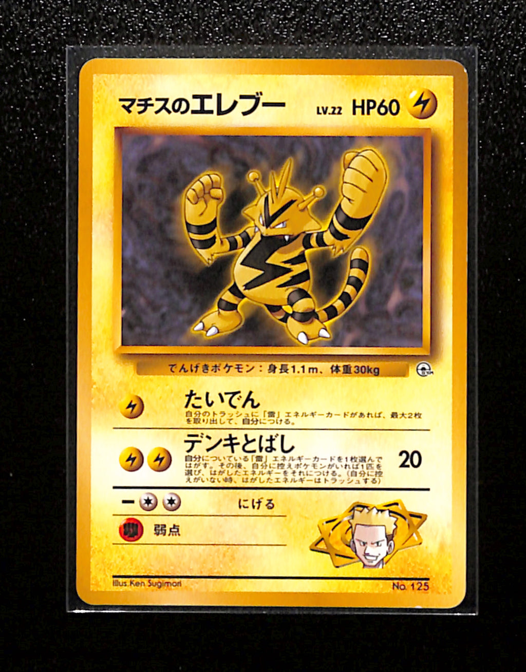 v-220 Gym Heroes Deck Lt. Surge's Electabuzz No. 125 Japanese