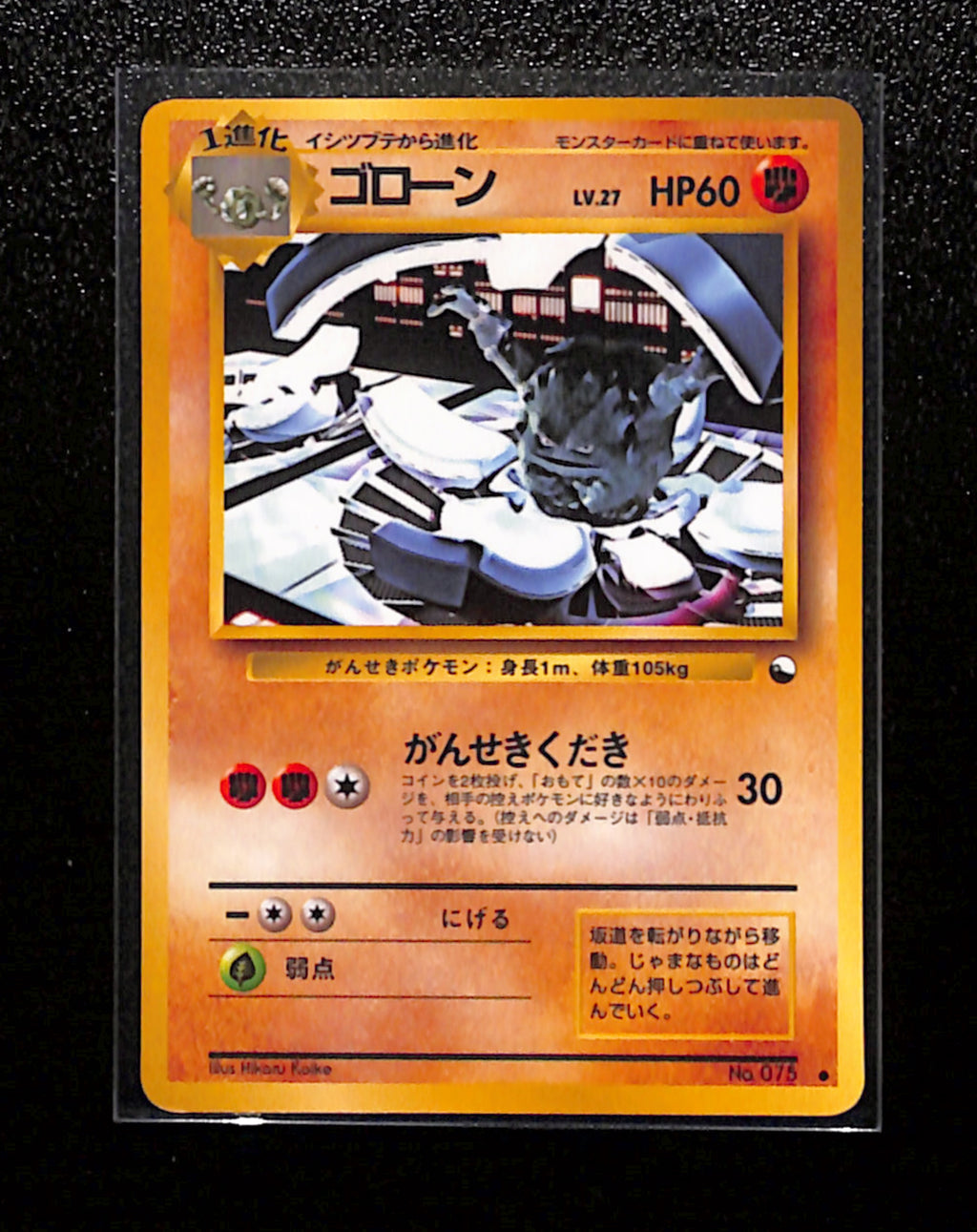 v-221 Graveler No. 075 Japanese Vending Series 3 Promo Glossy Pokemon Card 1998