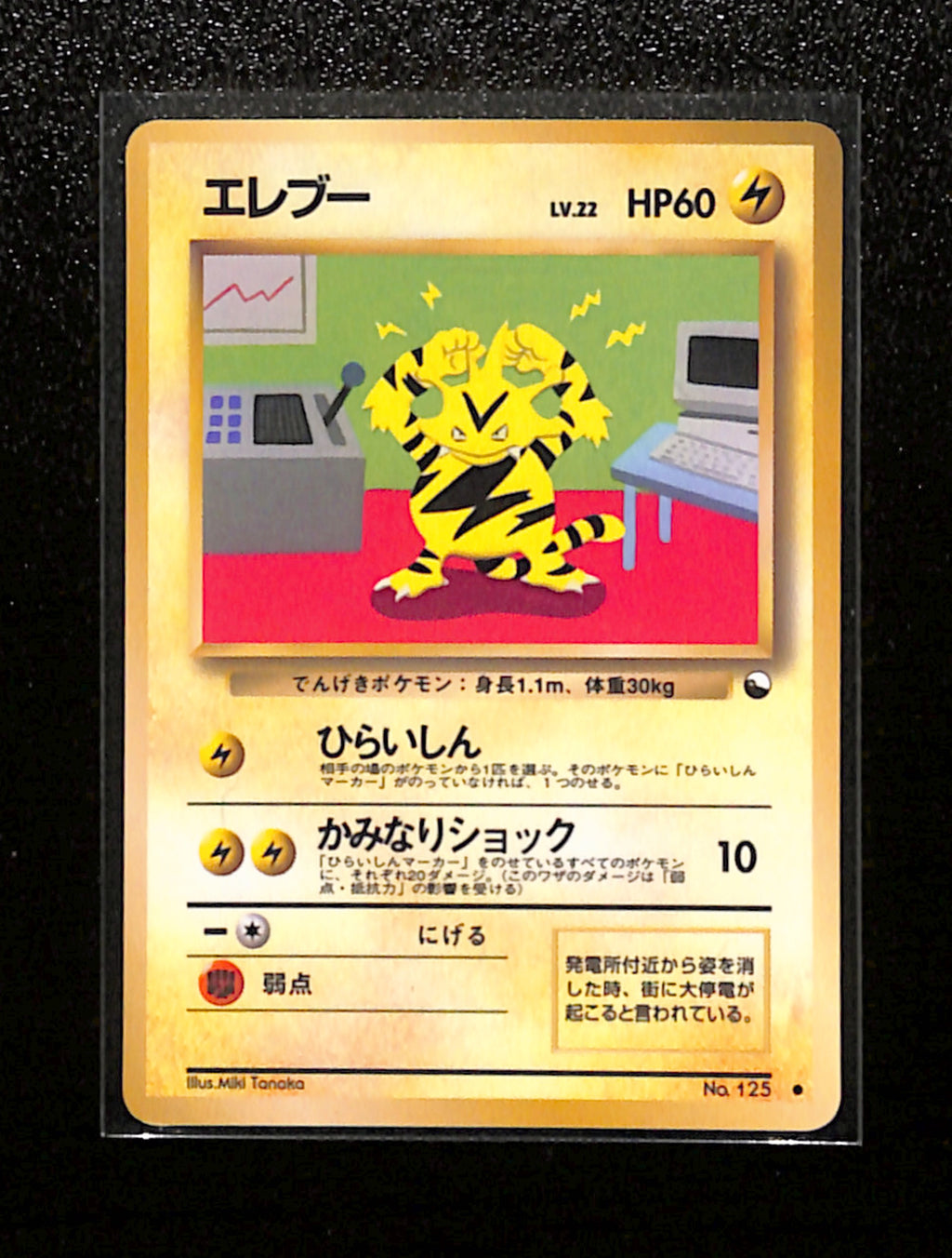 v-222 Electabuzz Pokemon Card Japanese No.125 Vending Series