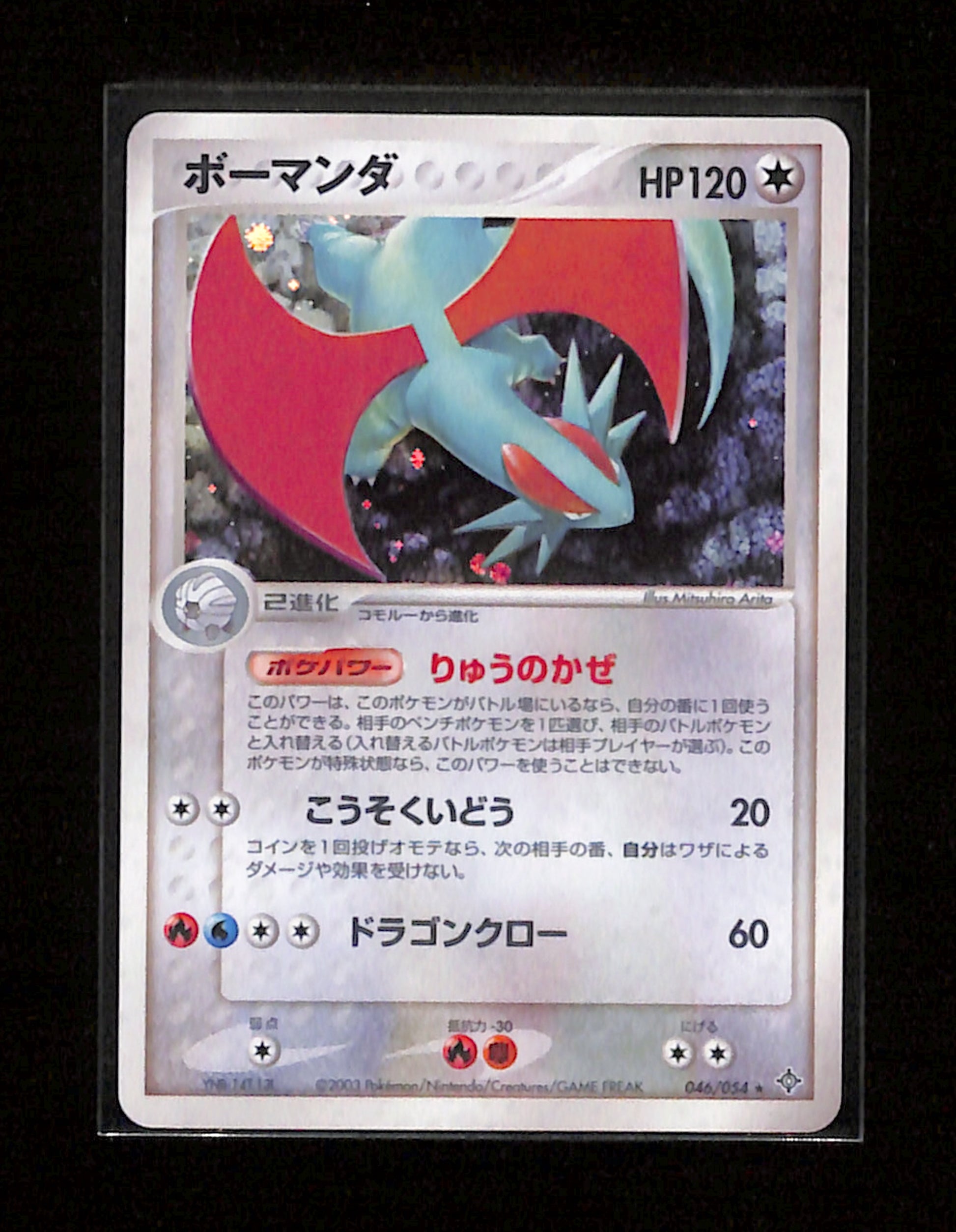 v-230 Salamence Pokemon Card Japanese 046/054 Rulers of the Heavens Holo