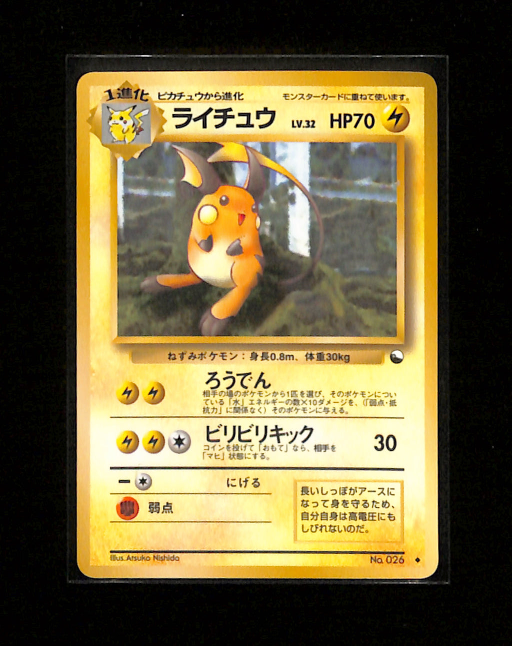 v-244 Raichu Pokemon Card Japanese No.026 Vending Series Vintage Glossy