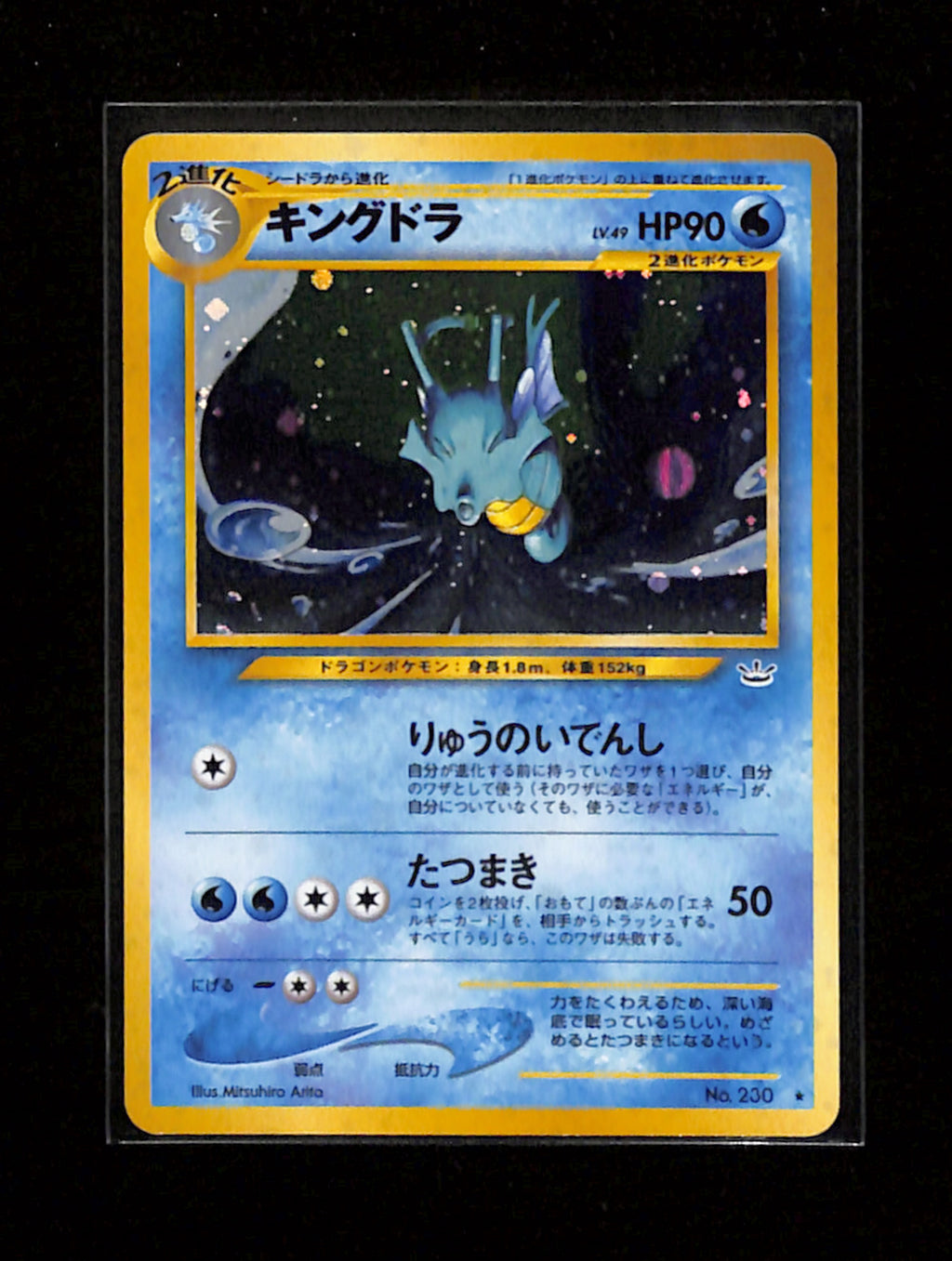 v-251 Kingdra Holo No.230 Neo Relevation Japanese