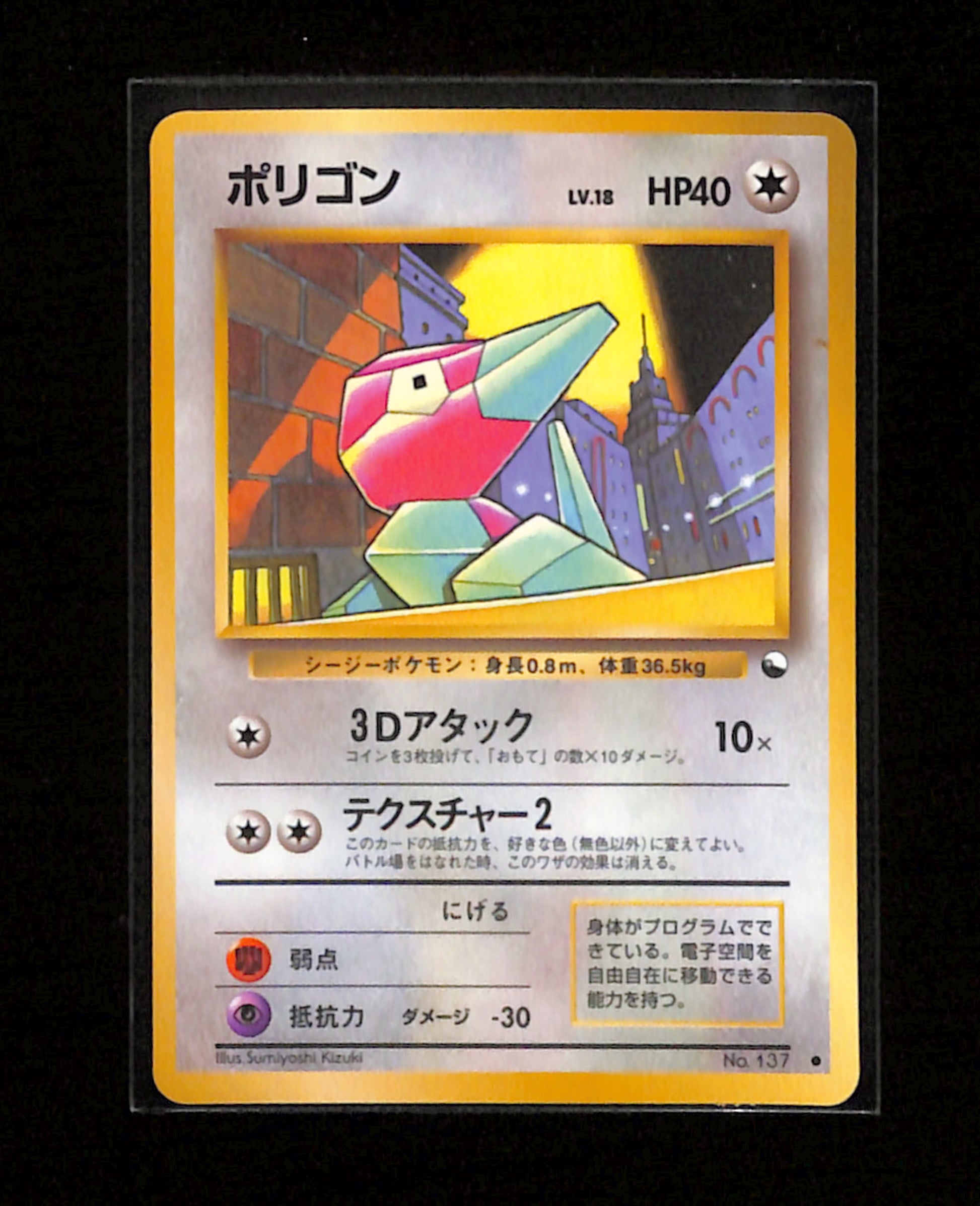 v-253 Porygon Pokemon Card Japanese No.137 Vending Series Vintage