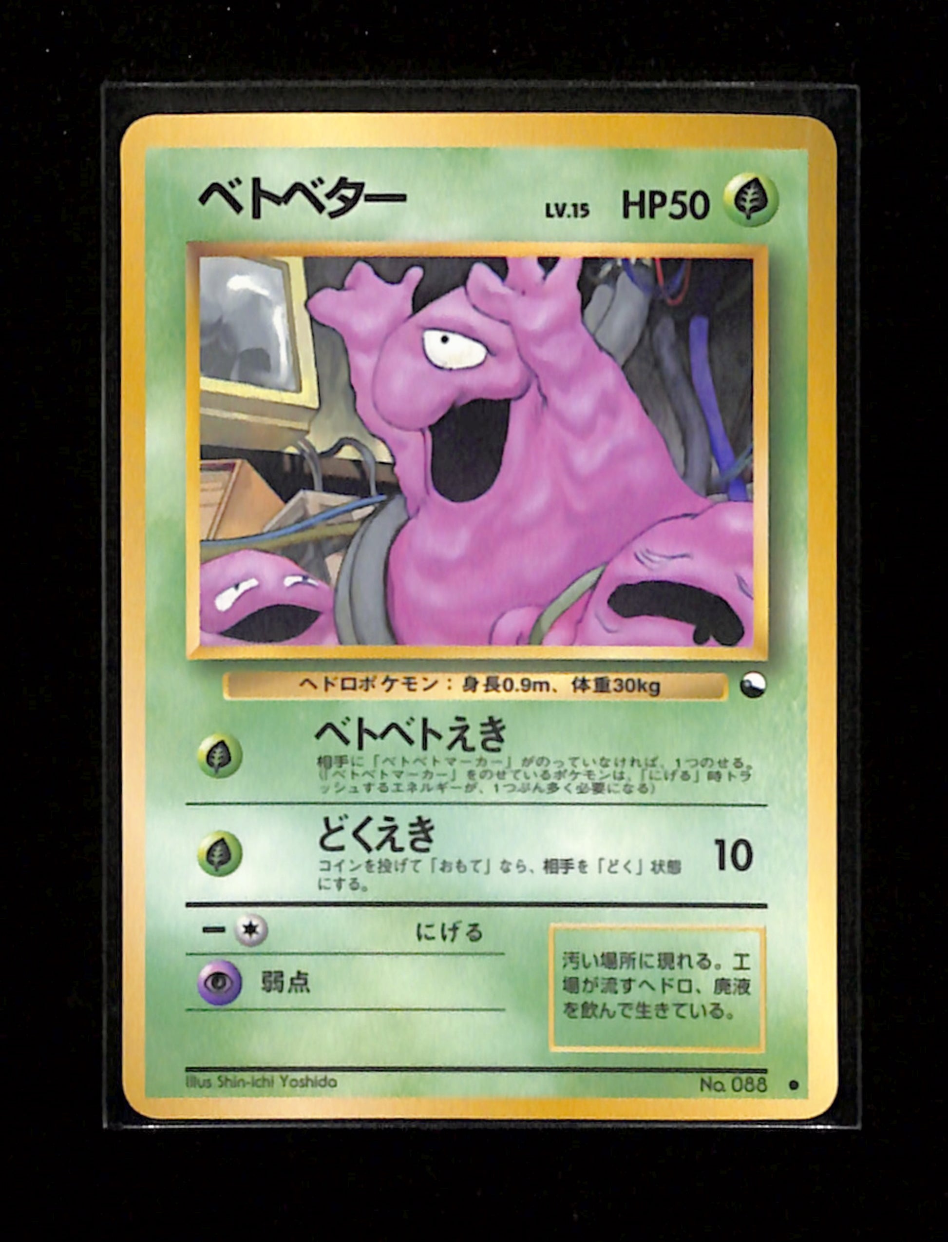 v-254 Grimer Japanese Pokémon Vending Series 2