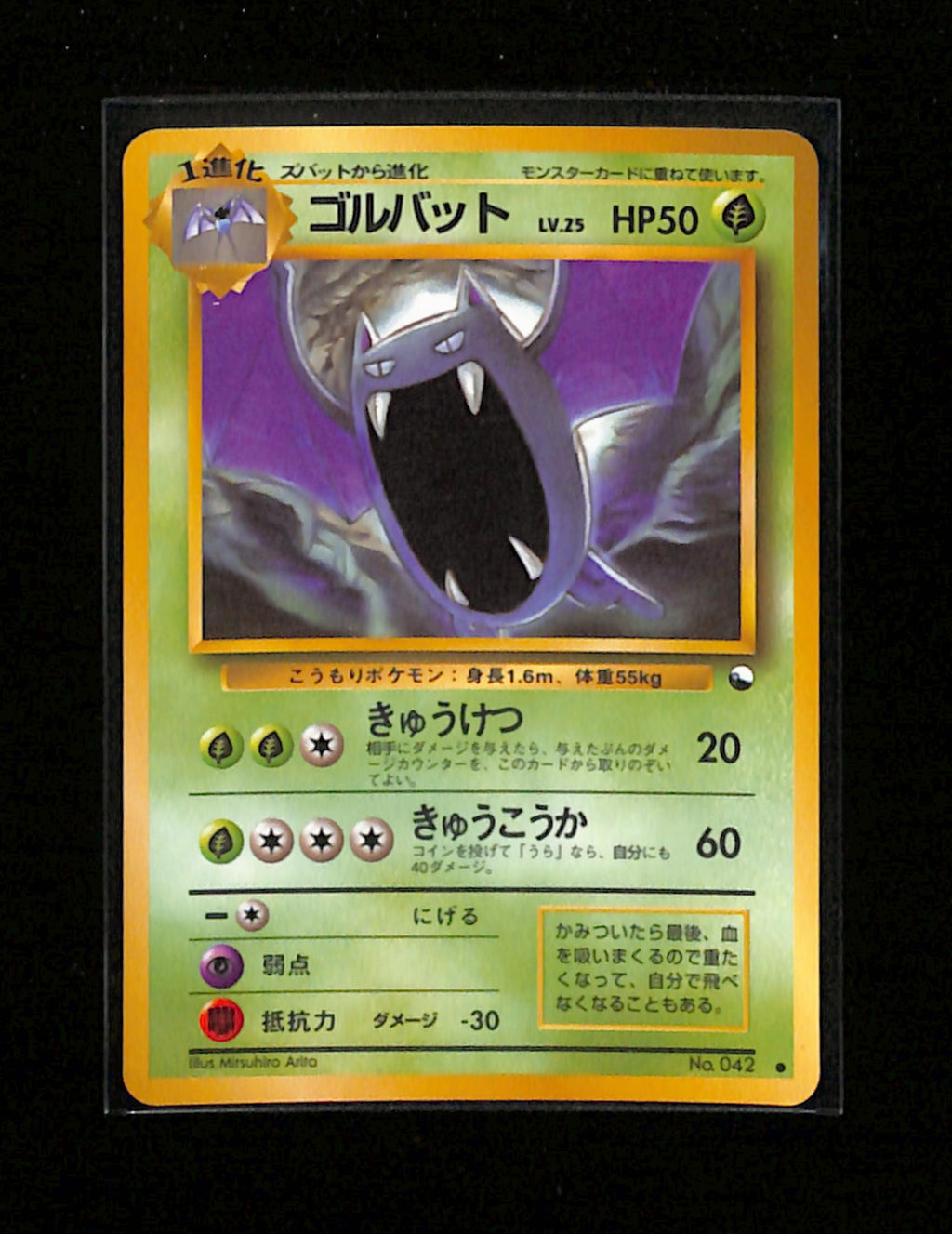 v-255 Golbat Common Glossy Japanese Vending Series Card No. 042