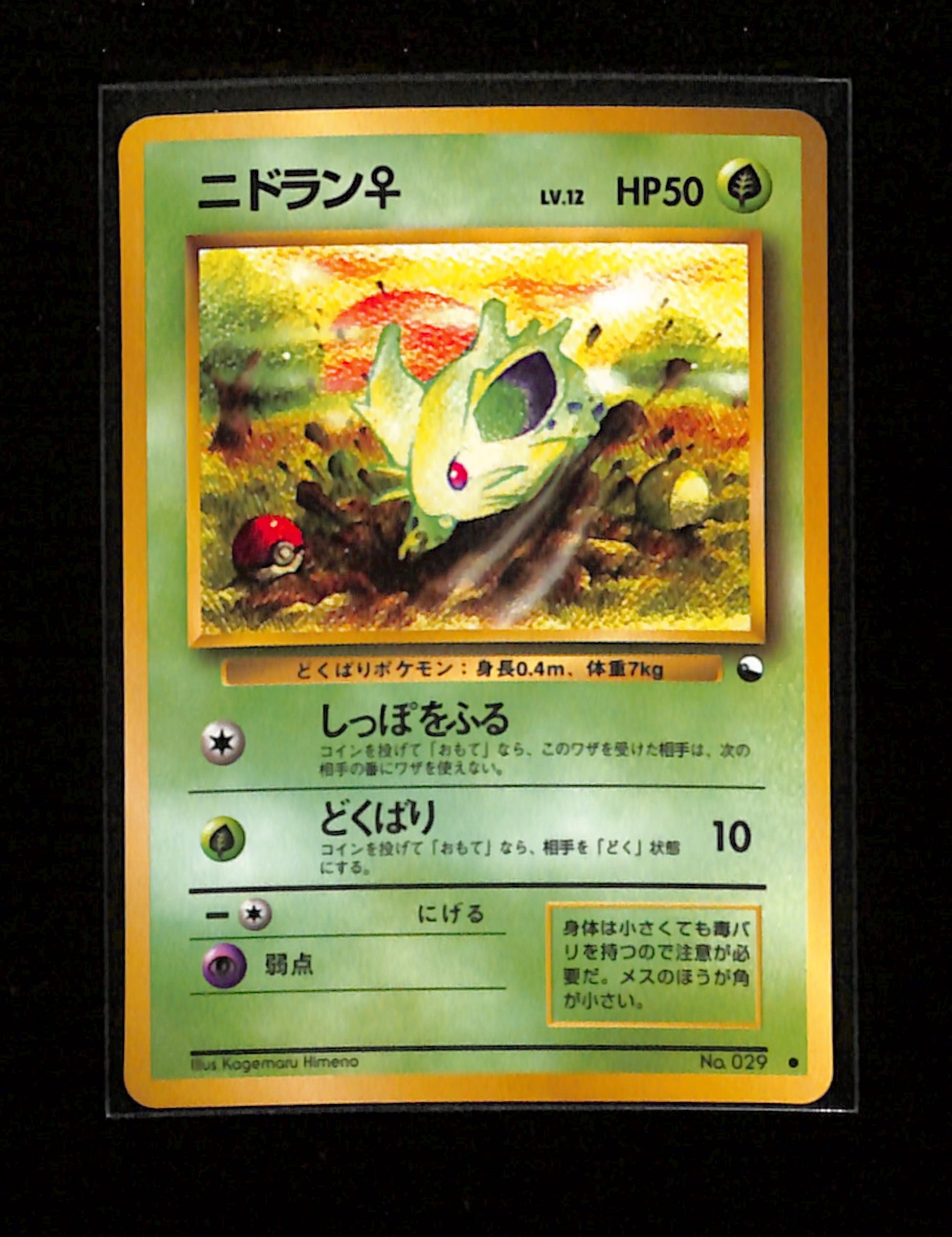 v-257 Nidoran No.029 Vending Series 1 Old back Vintage Glossy Pokemon Card Japanese