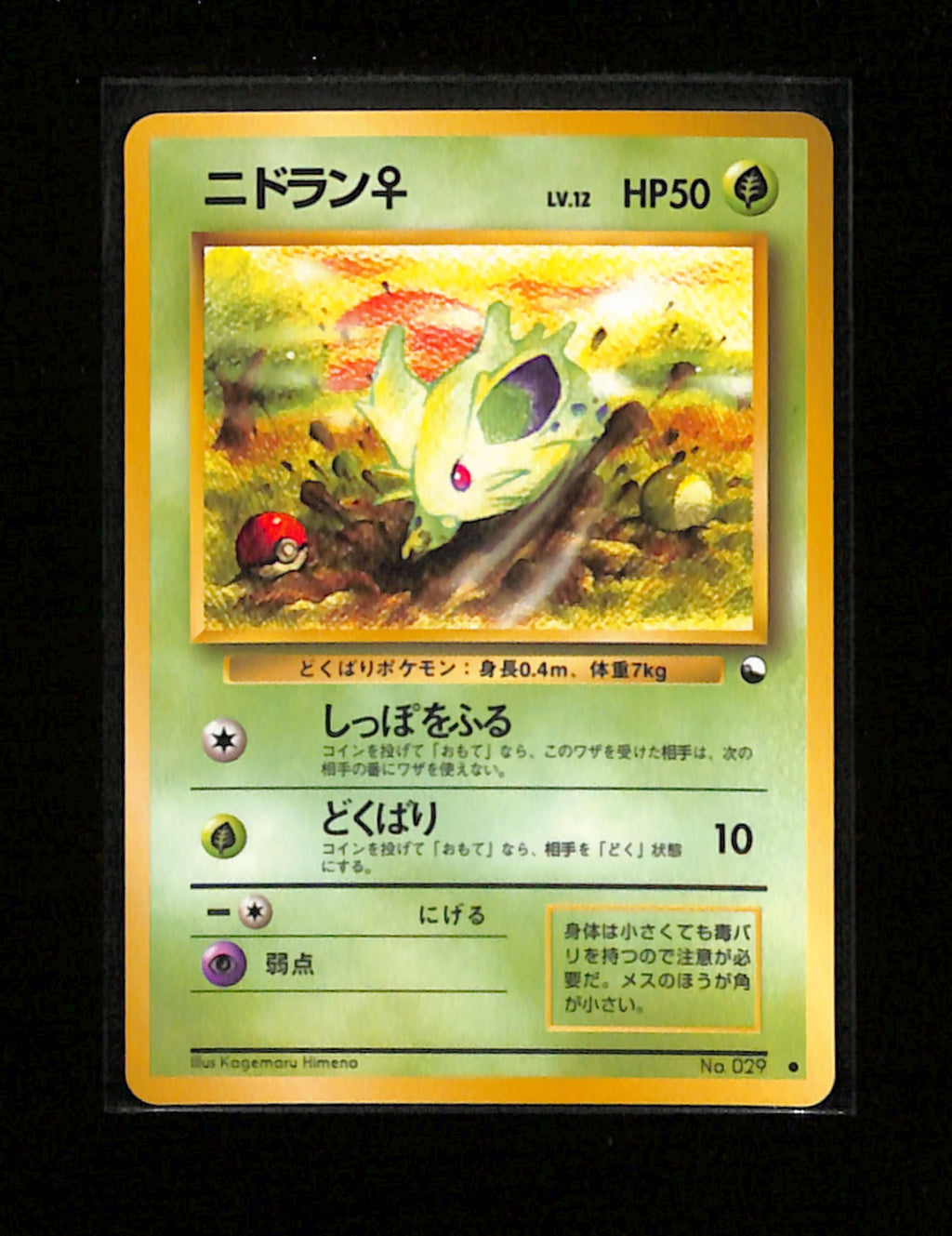 v-258 Nidoran No.029 Vending Series 1 Old back Vintage Glossy Pokemon Card Japanese